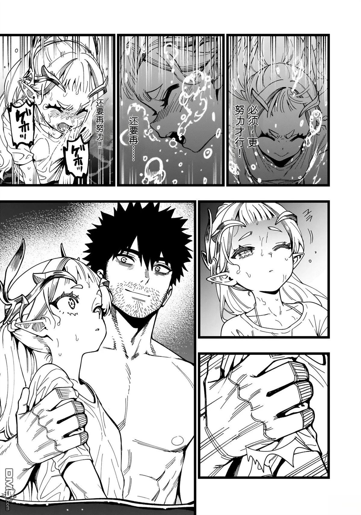 战姬求生记-背负异世界命运的不正经异性交流 第29话 第13页