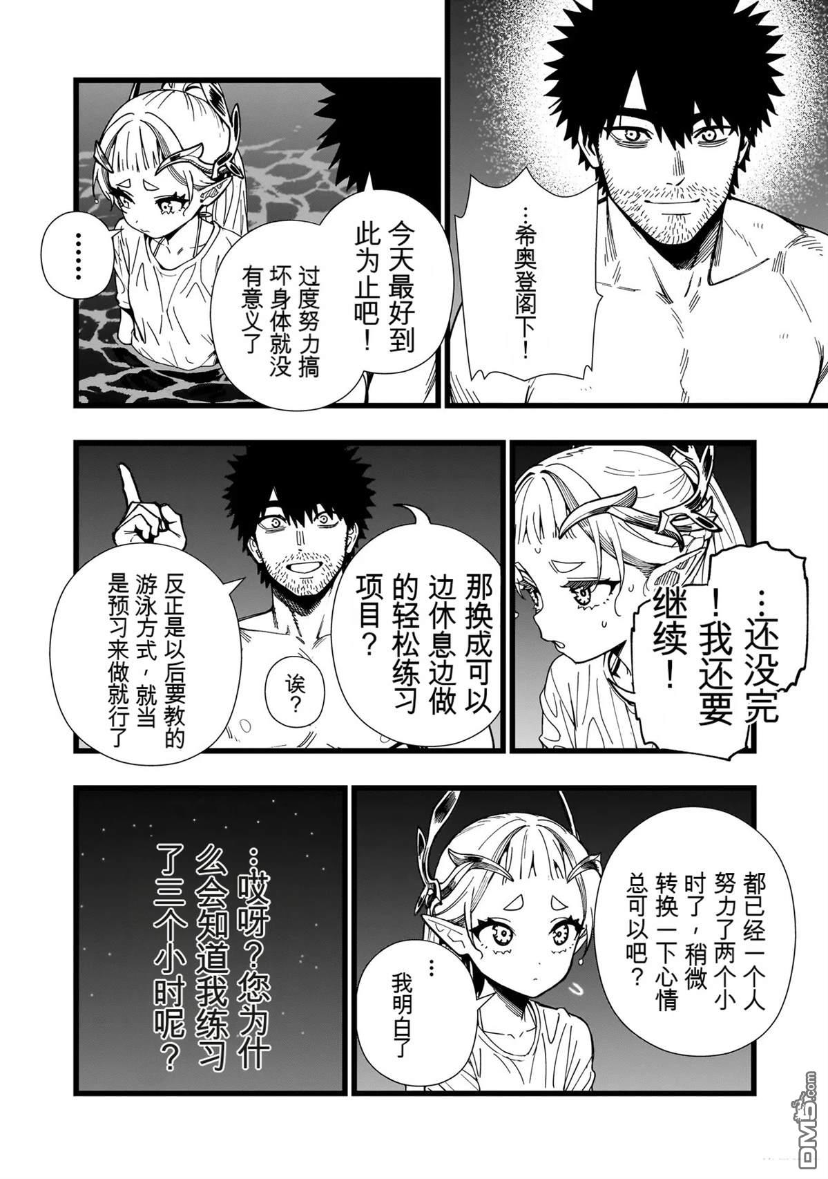 战姬求生记-背负异世界命运的不正经异性交流 第29话 第14页