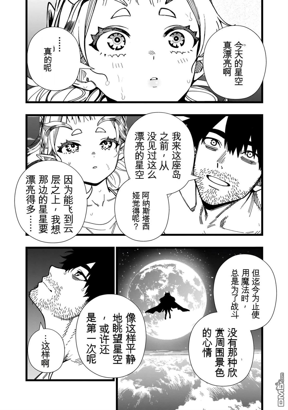 战姬求生记-背负异世界命运的不正经异性交流 第29话 第17页