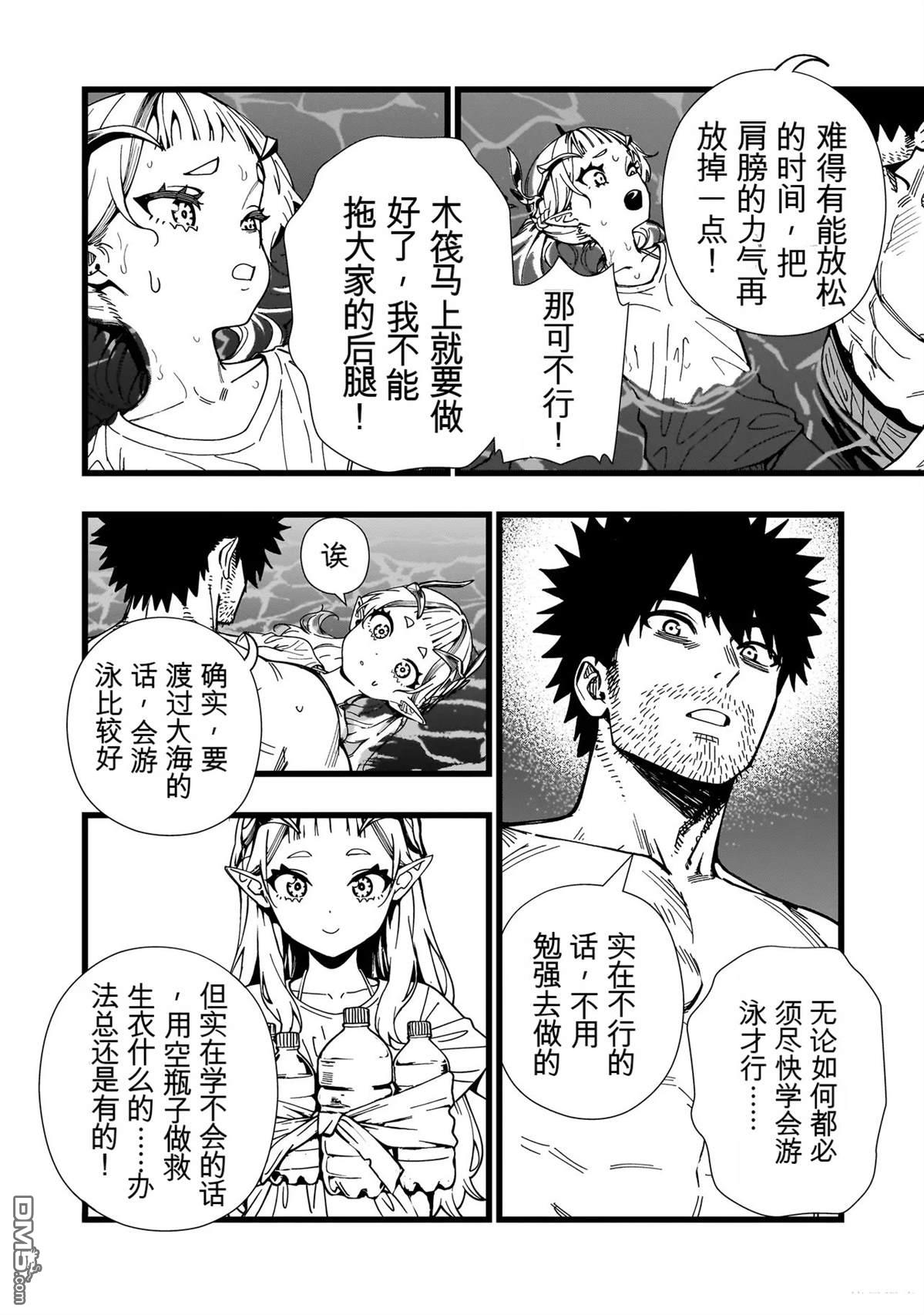 战姬求生记-背负异世界命运的不正经异性交流 第29话 第18页