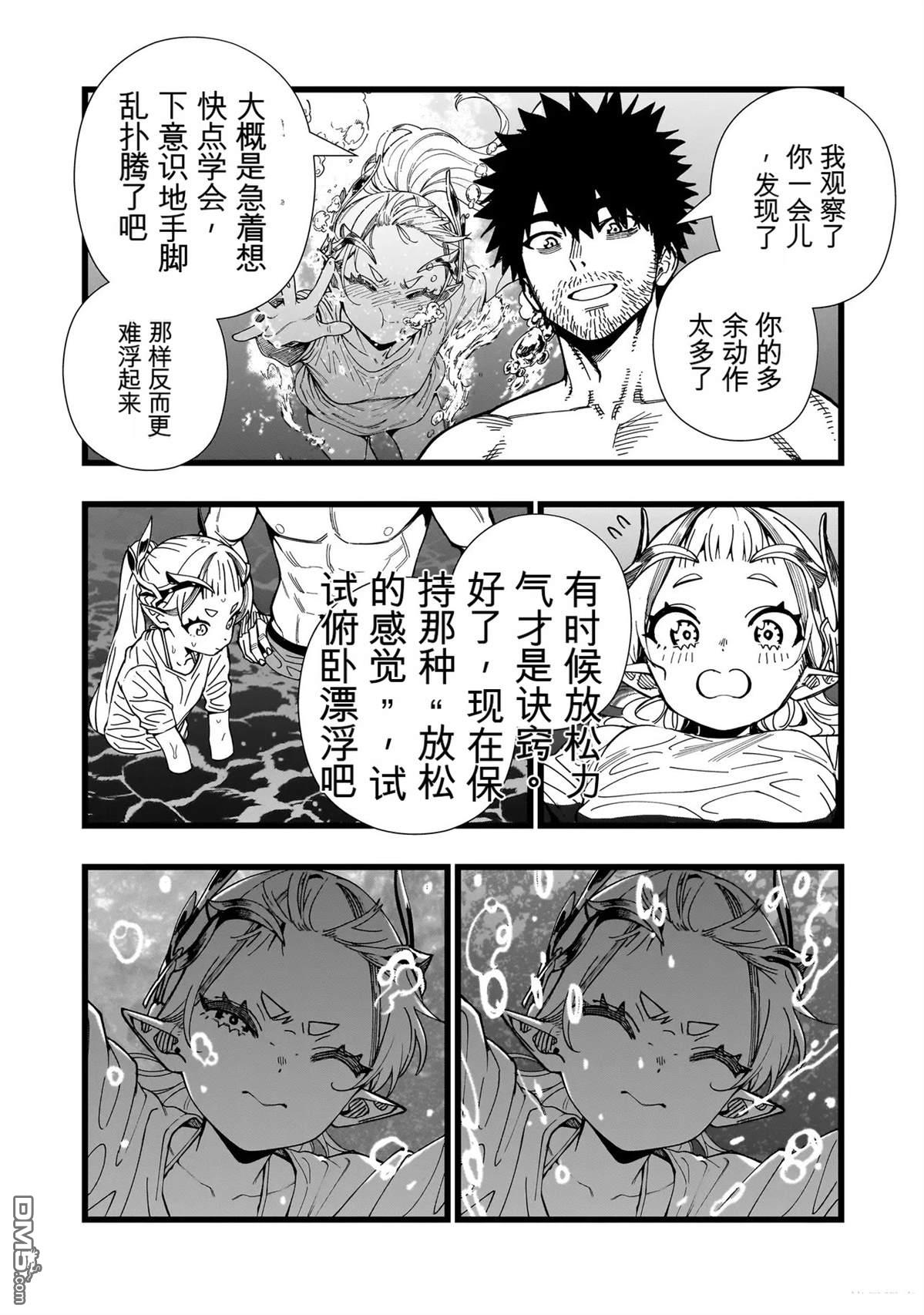 战姬求生记-背负异世界命运的不正经异性交流 第29话 第20页