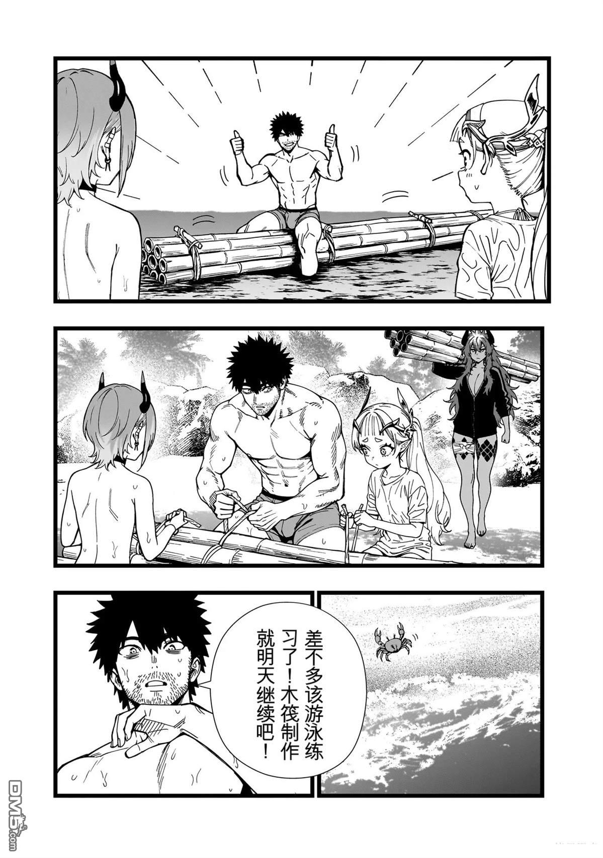 战姬求生记-背负异世界命运的不正经异性交流 第29话 第4页