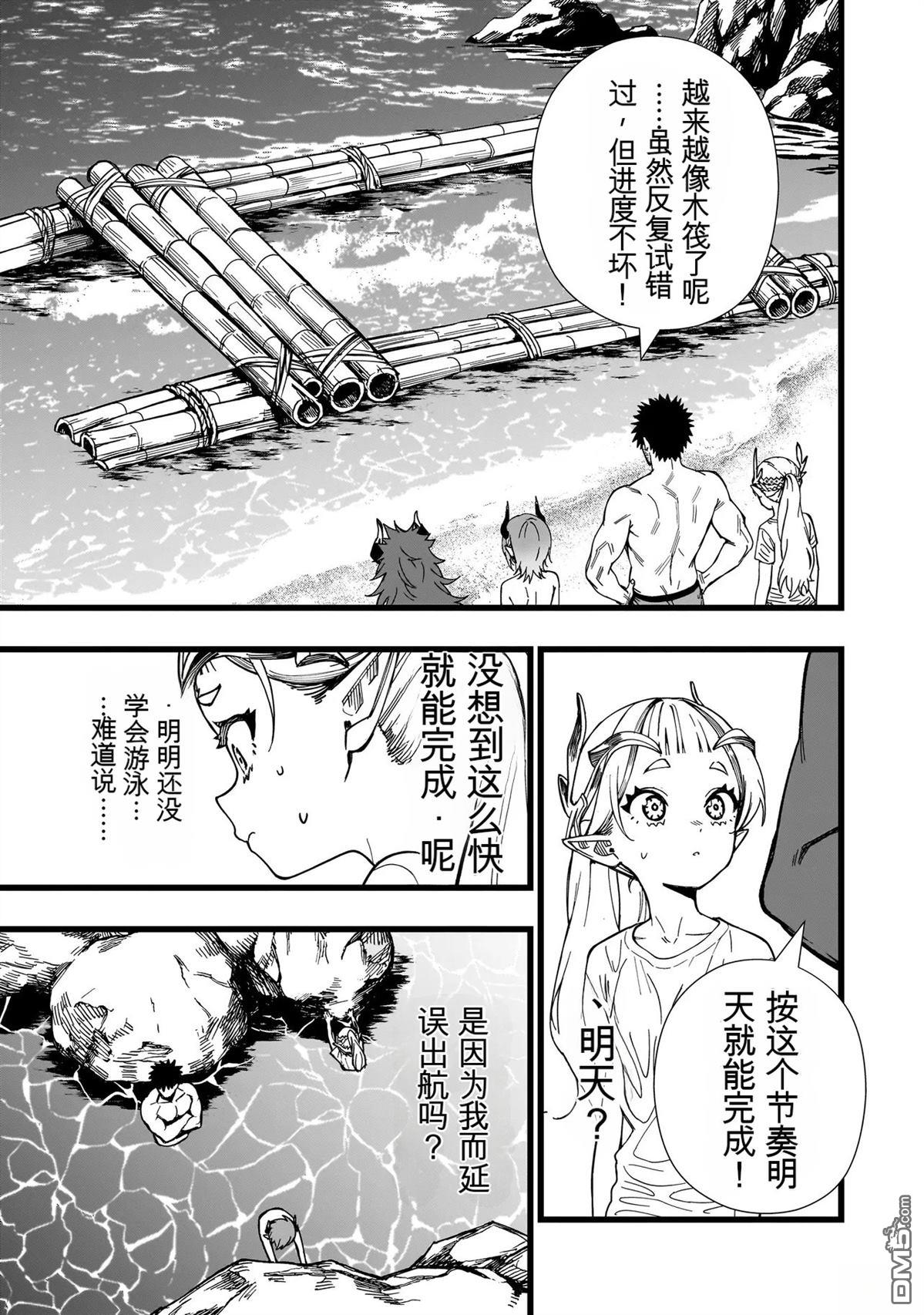 战姬求生记-背负异世界命运的不正经异性交流 第29话 第5页