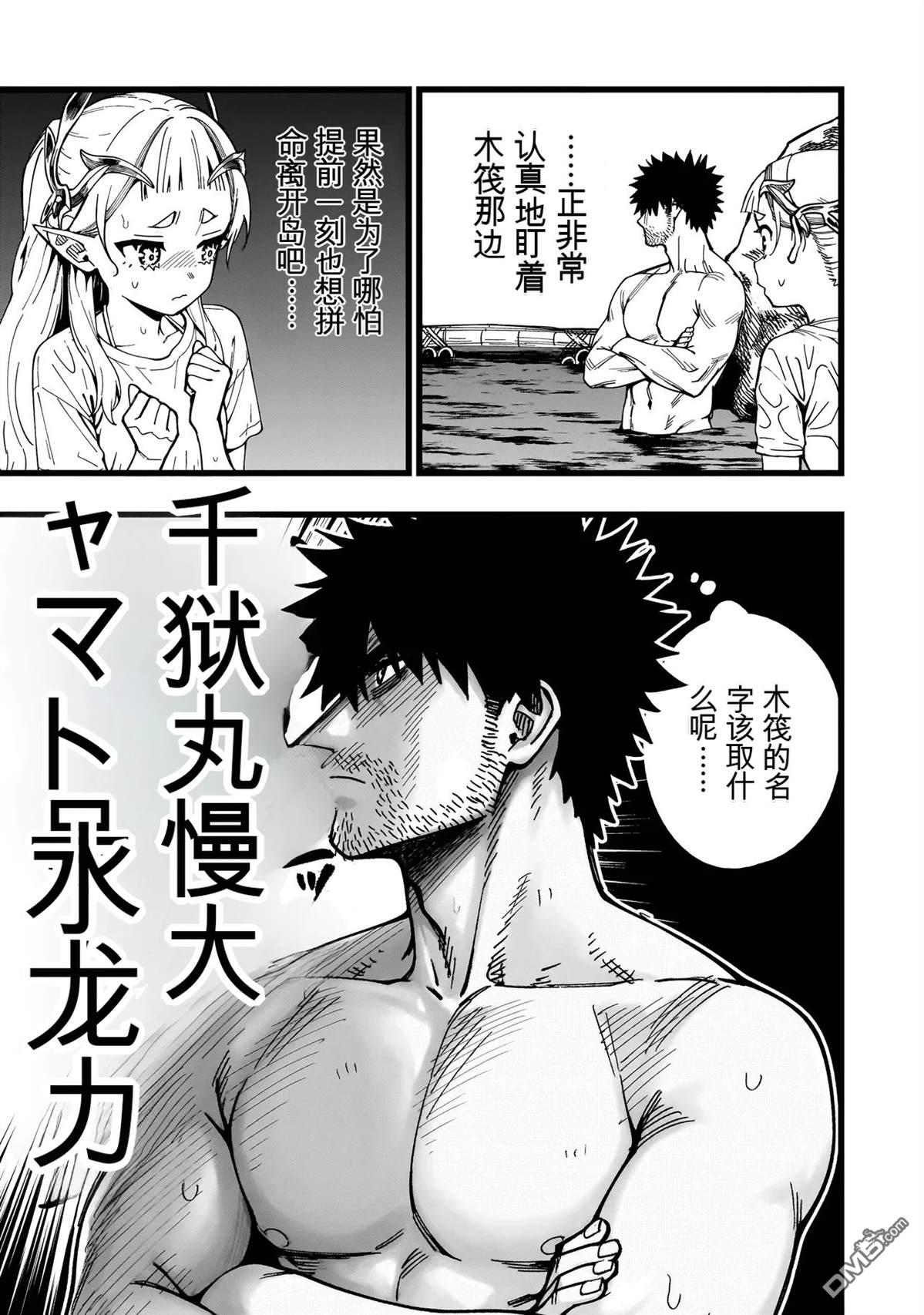 战姬求生记-背负异世界命运的不正经异性交流 第29话 第7页