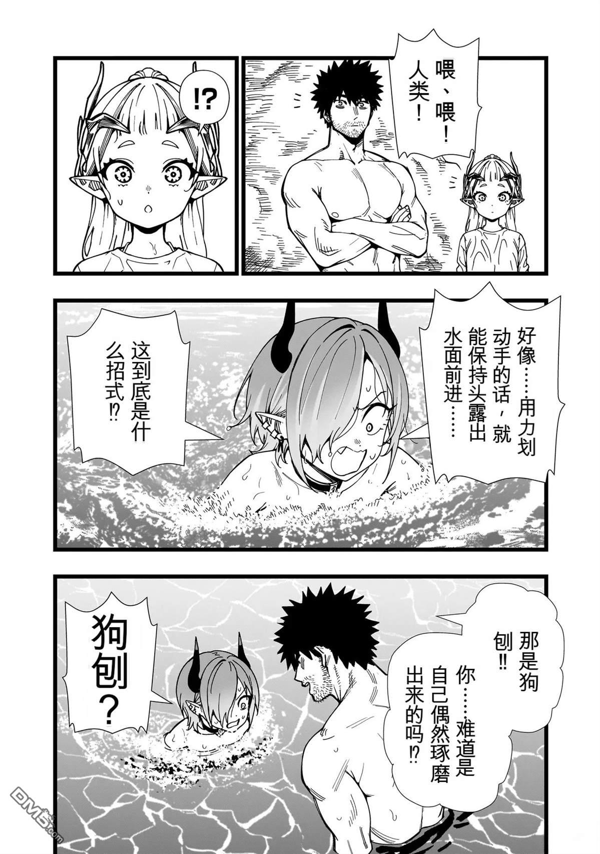 战姬求生记-背负异世界命运的不正经异性交流 第29话 第8页