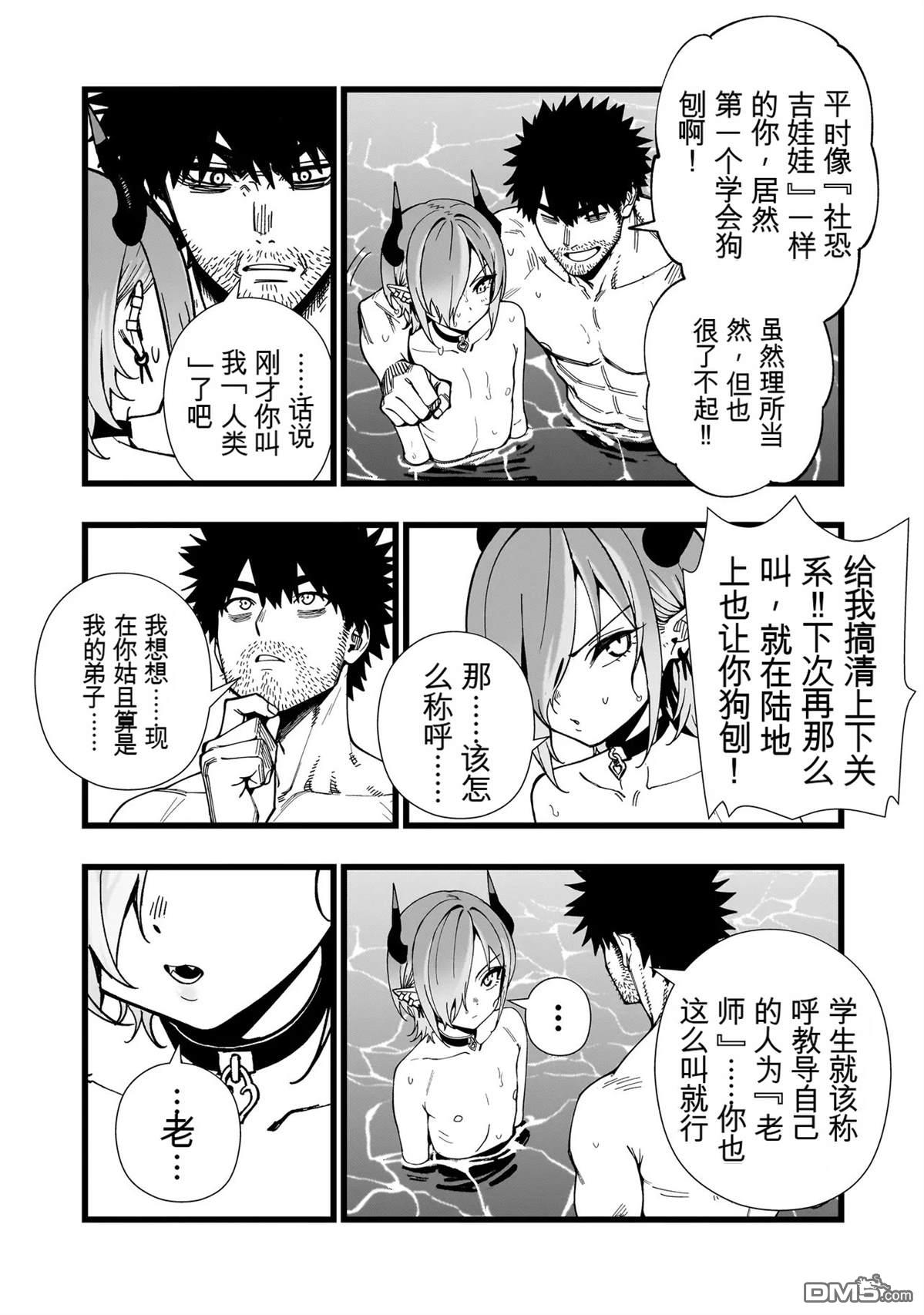 战姬求生记-背负异世界命运的不正经异性交流 第29话 第9页