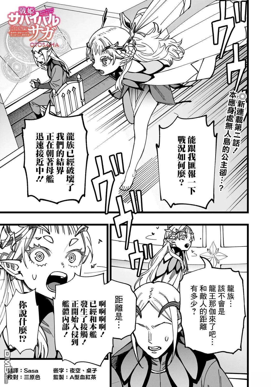 战姬求生记-背负异世界命运的不正经异性交流 第2话 第1页