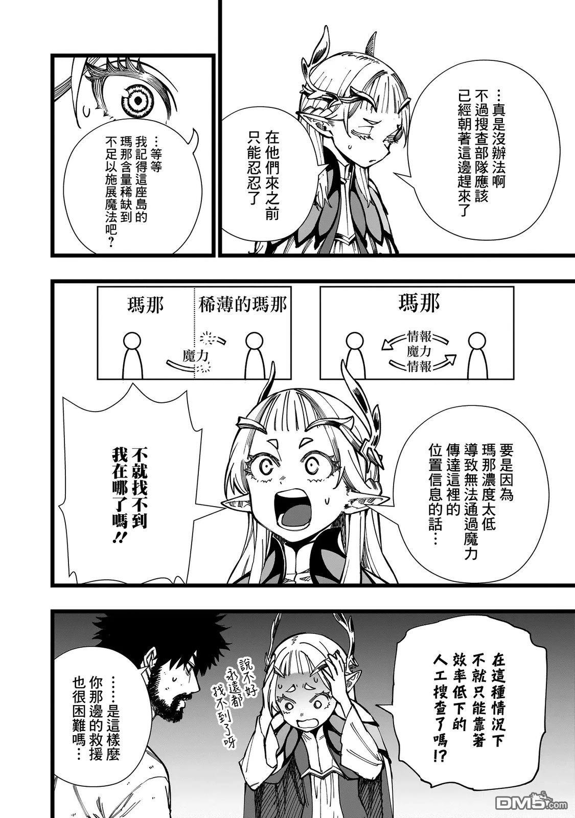 战姬求生记-背负异世界命运的不正经异性交流 第2话 第10页
