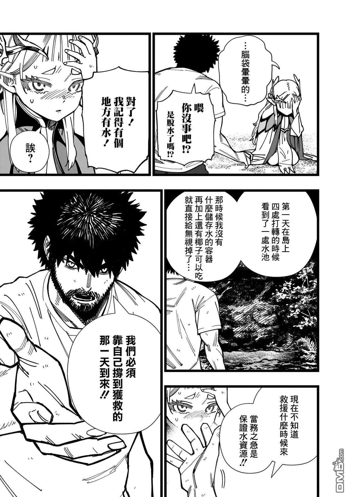 战姬求生记-背负异世界命运的不正经异性交流 第2话 第11页