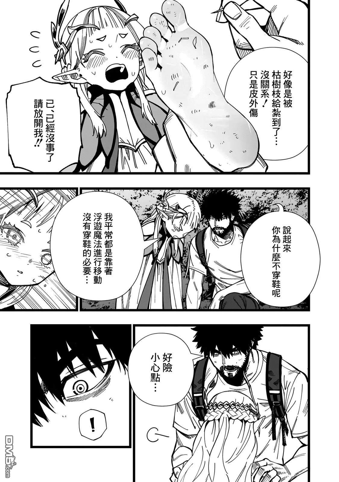 战姬求生记-背负异世界命运的不正经异性交流 第2话 第13页