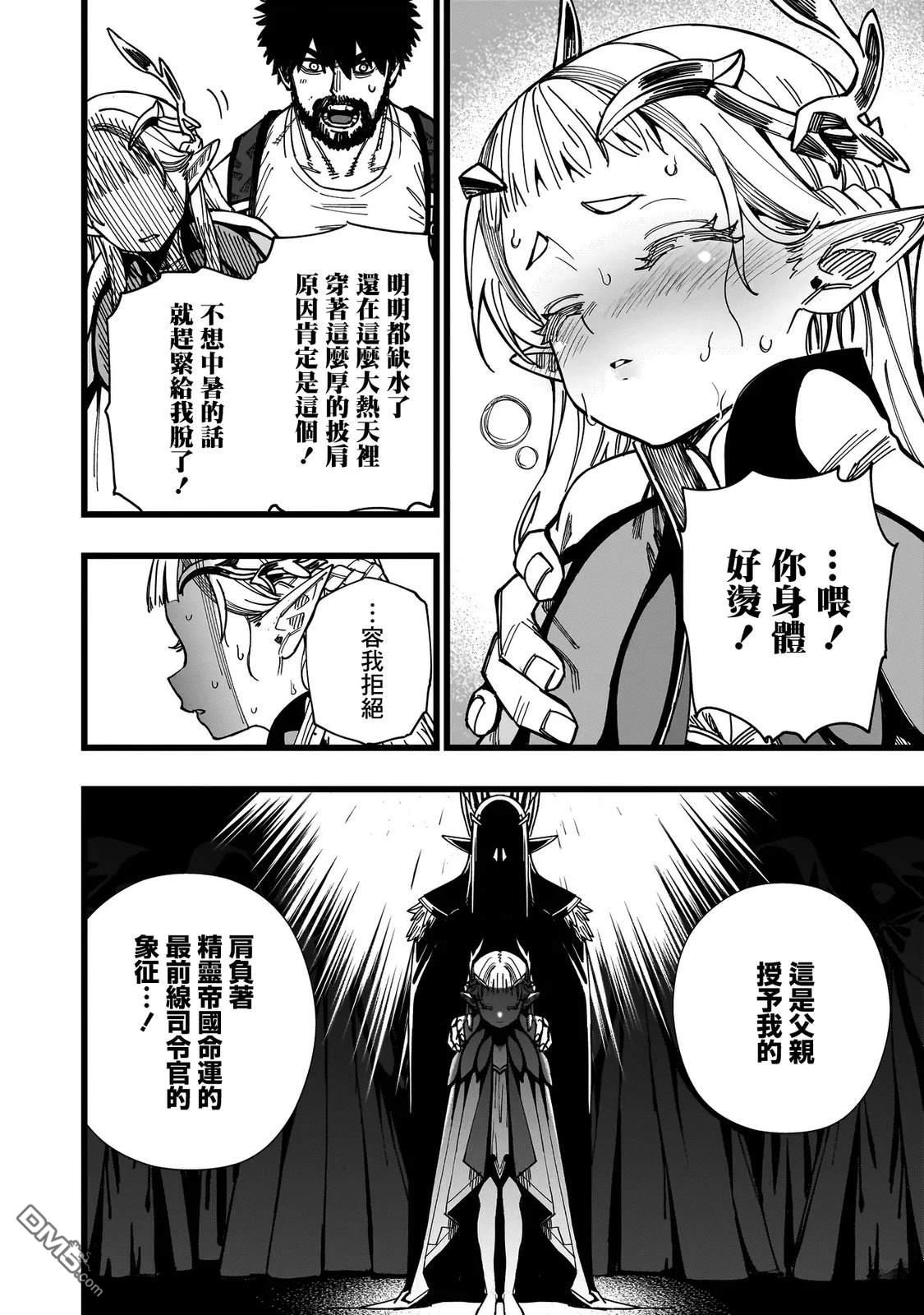 战姬求生记-背负异世界命运的不正经异性交流 第2话 第14页