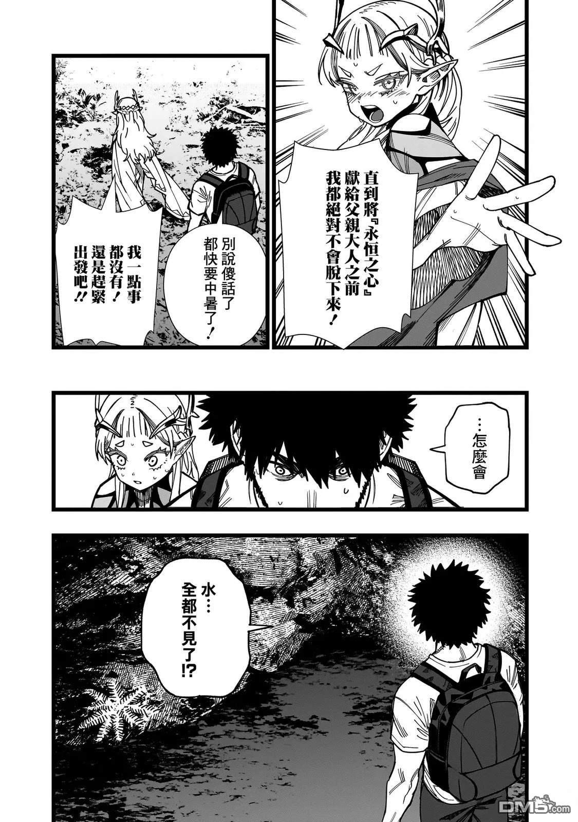 战姬求生记-背负异世界命运的不正经异性交流 第2话 第15页