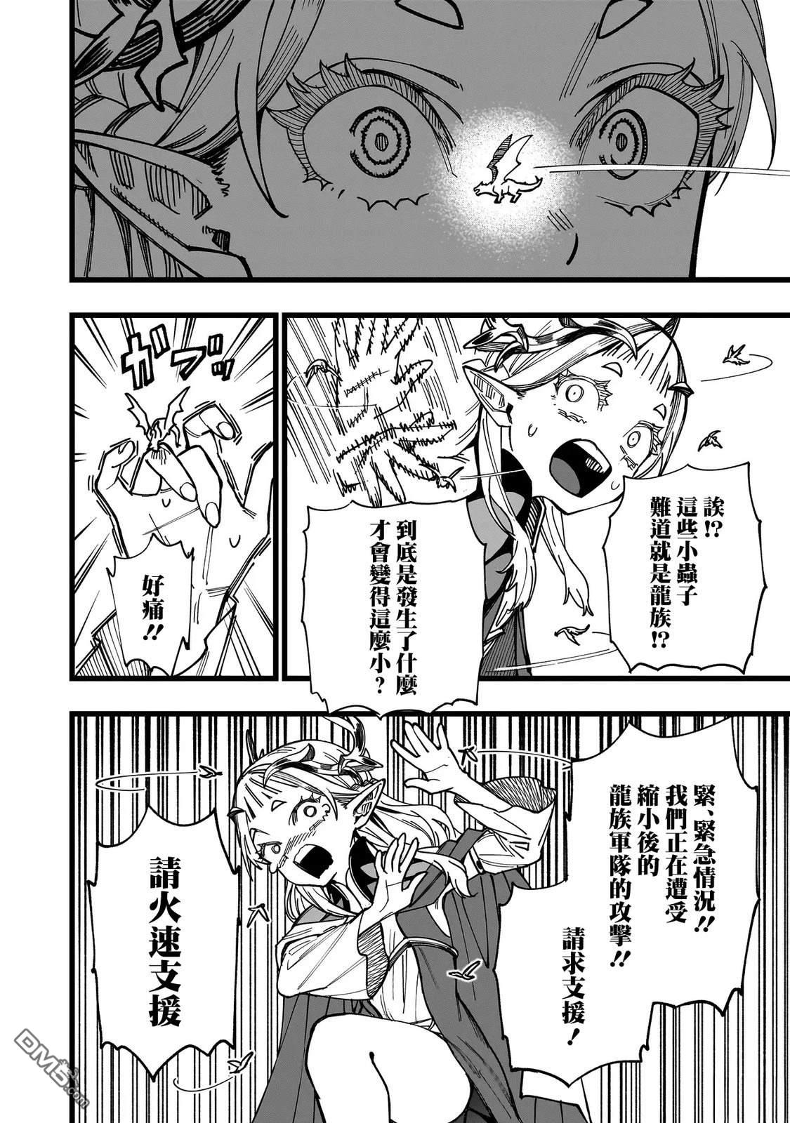 战姬求生记-背负异世界命运的不正经异性交流 第2话 第2页