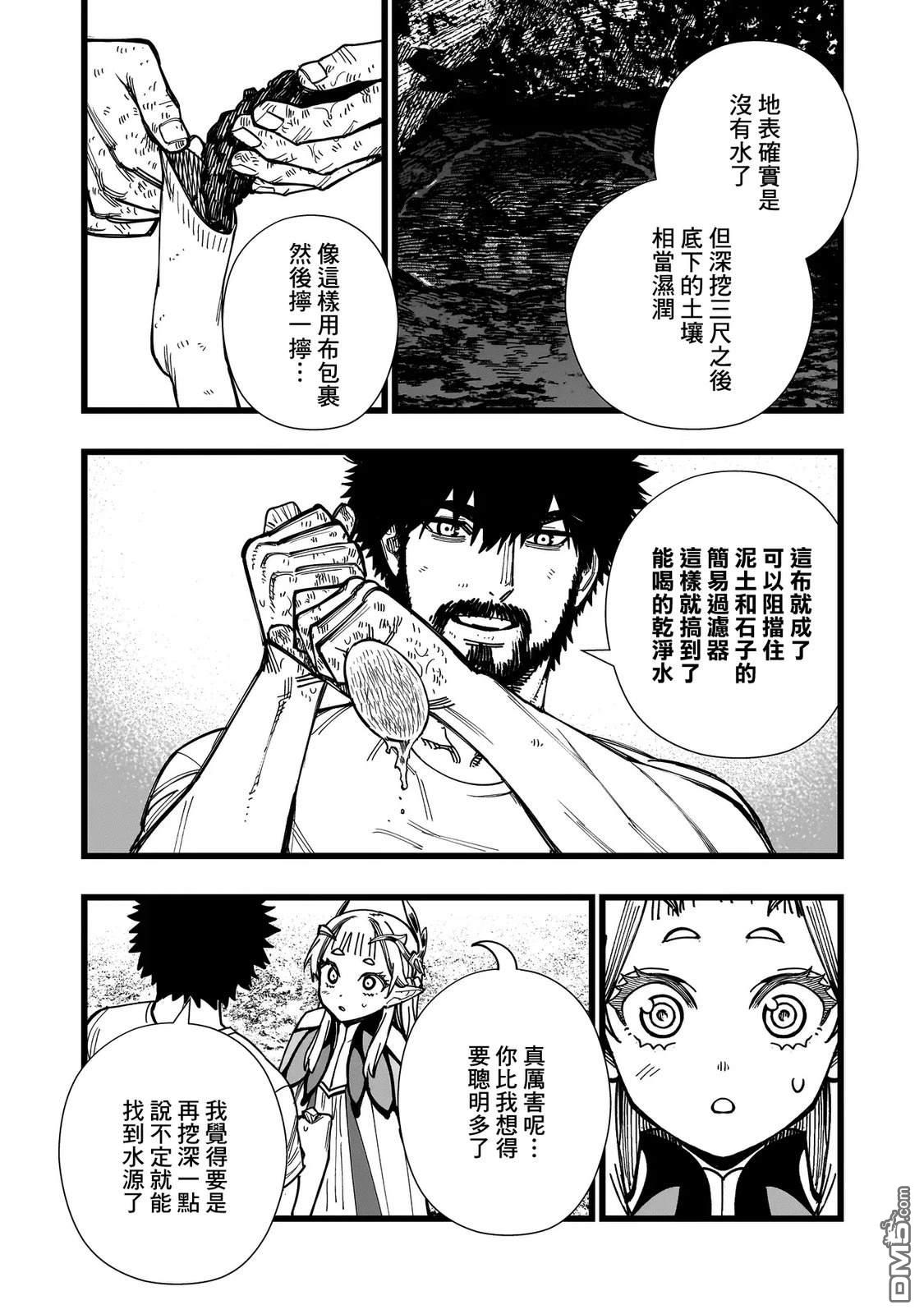 战姬求生记-背负异世界命运的不正经异性交流 第2话 第20页