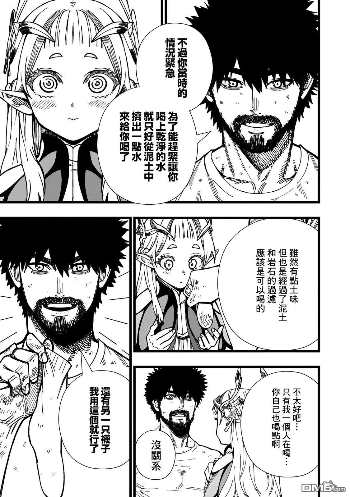 战姬求生记-背负异世界命运的不正经异性交流 第2话 第21页