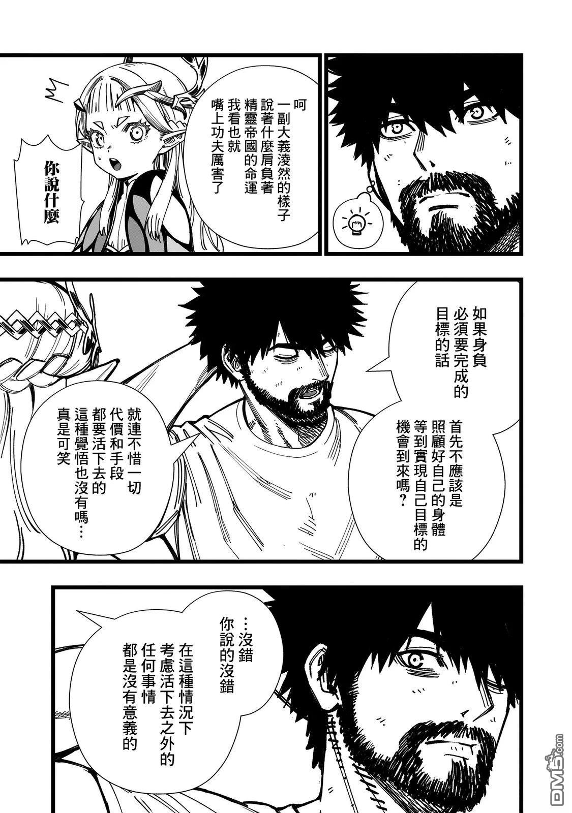 战姬求生记-背负异世界命运的不正经异性交流 第2话 第23页
