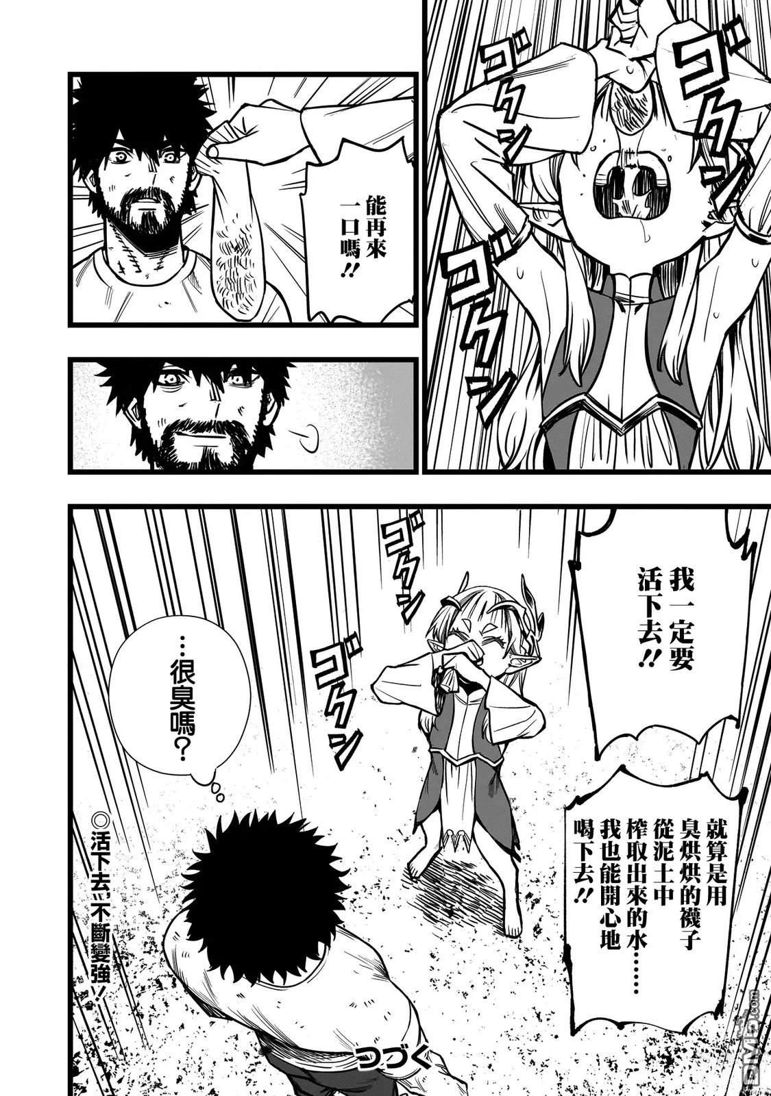 战姬求生记-背负异世界命运的不正经异性交流 第2话 第26页