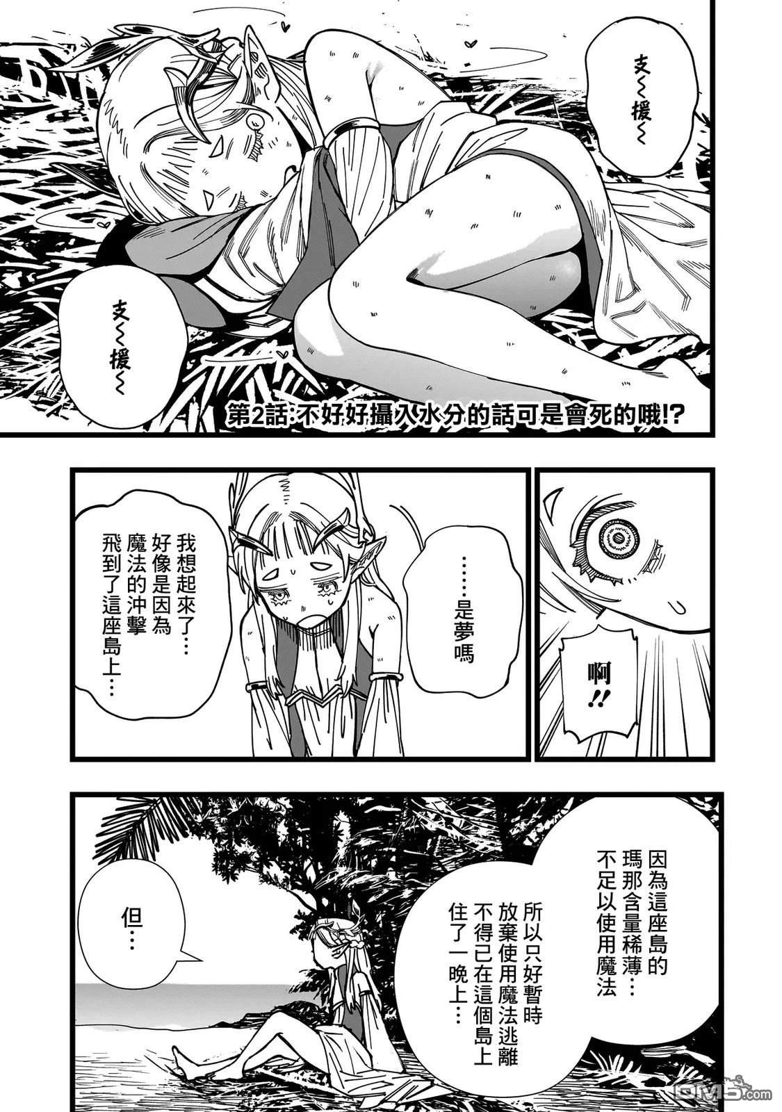 战姬求生记-背负异世界命运的不正经异性交流 第2话 第3页