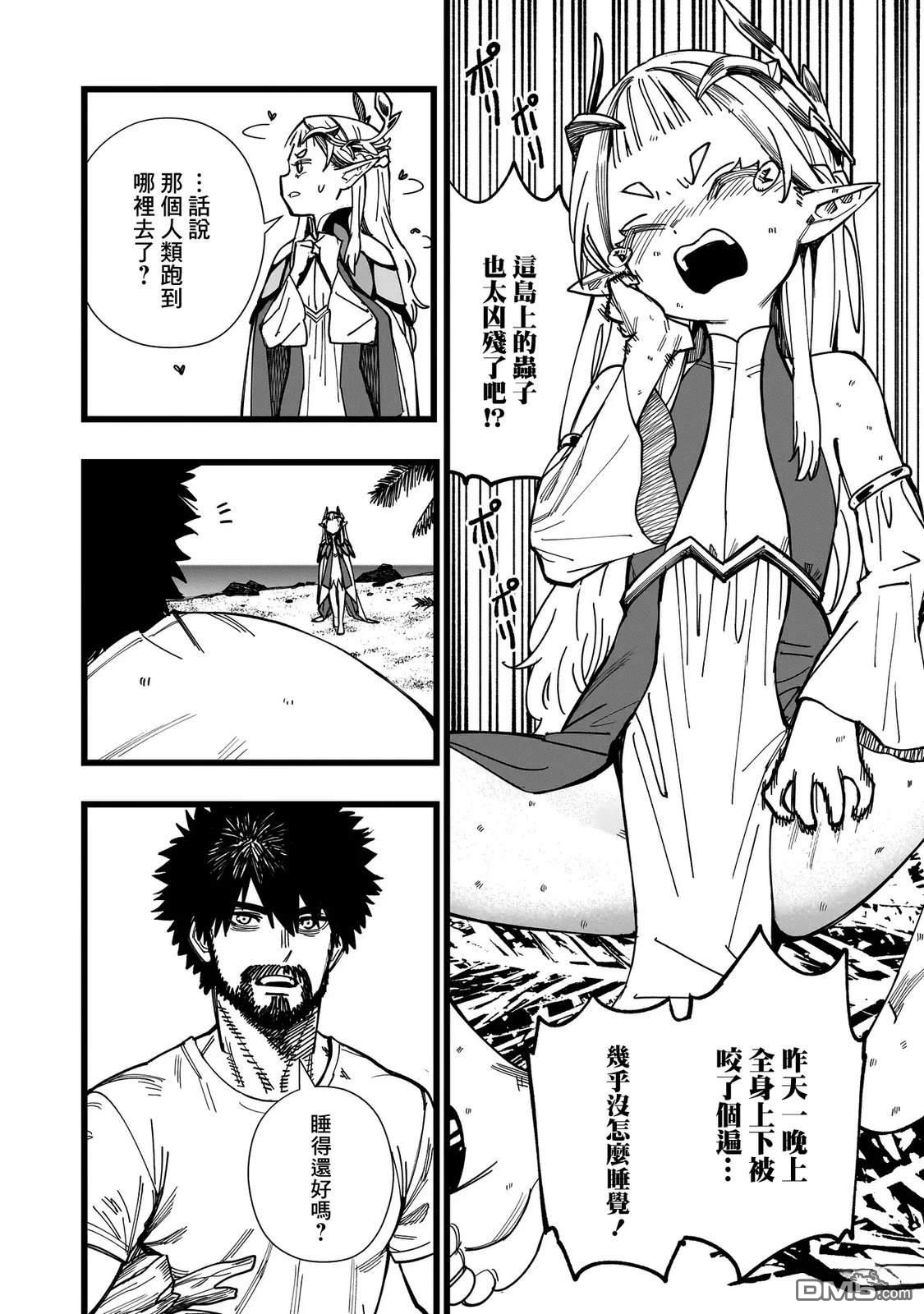 战姬求生记-背负异世界命运的不正经异性交流 第2话 第4页