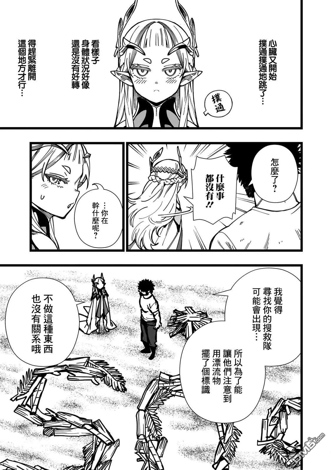战姬求生记-背负异世界命运的不正经异性交流 第2话 第5页