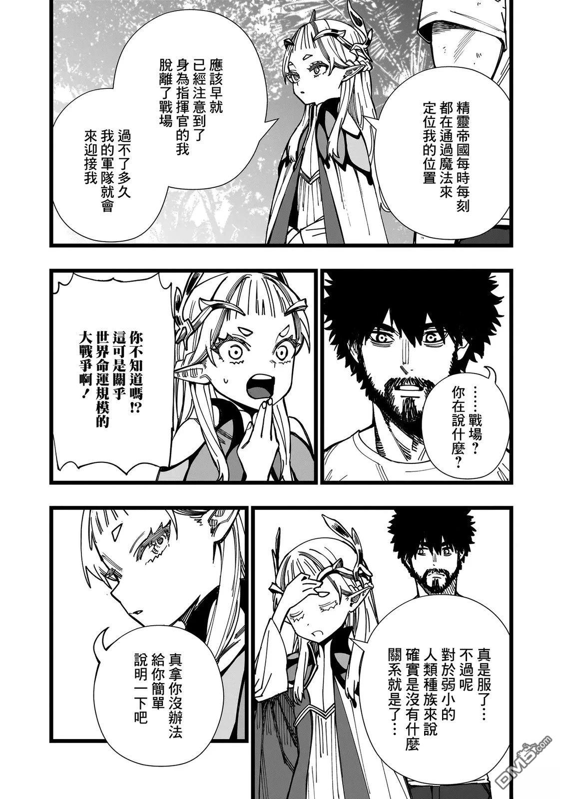 战姬求生记-背负异世界命运的不正经异性交流 第2话 第6页