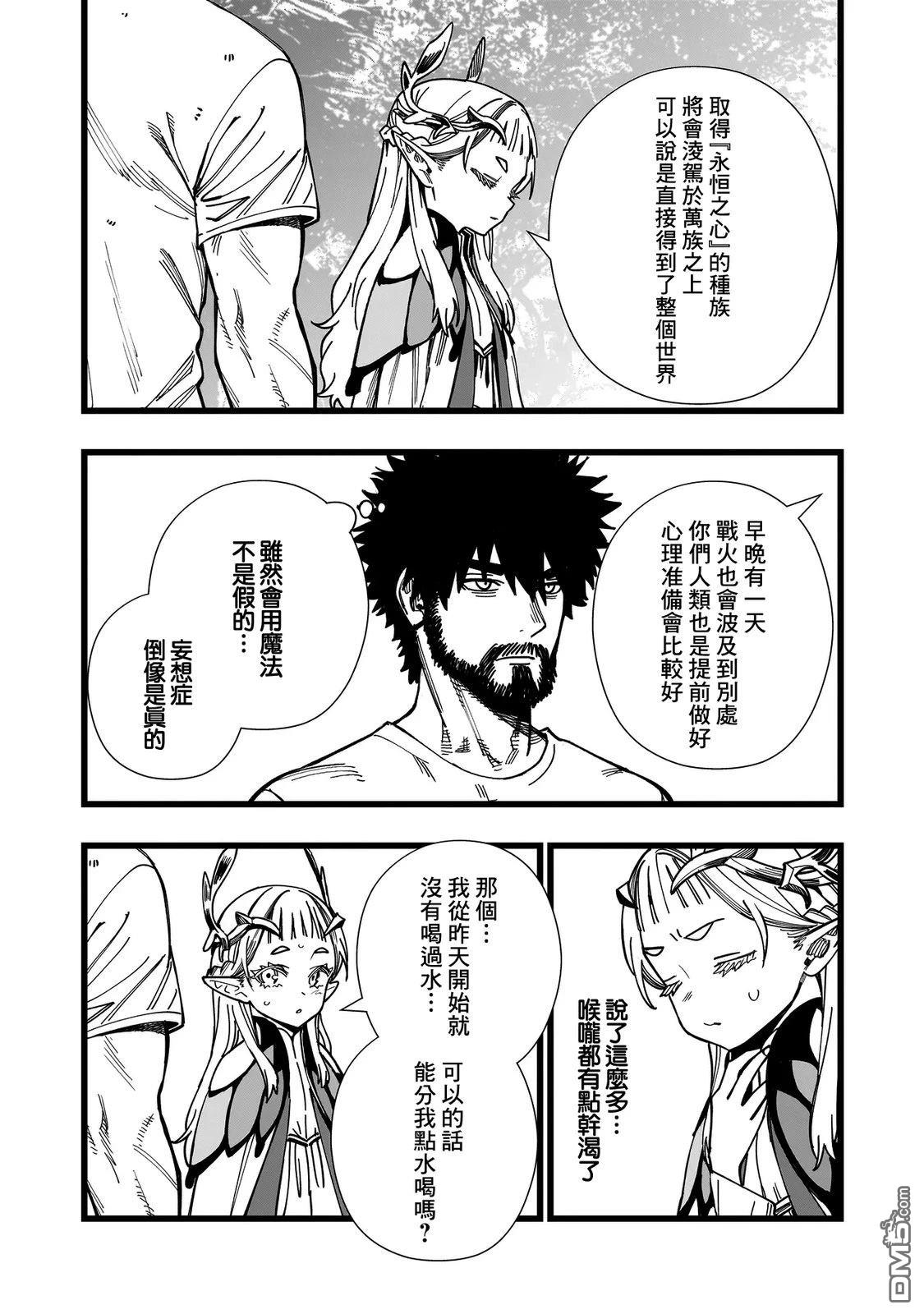 战姬求生记-背负异世界命运的不正经异性交流 第2话 第8页