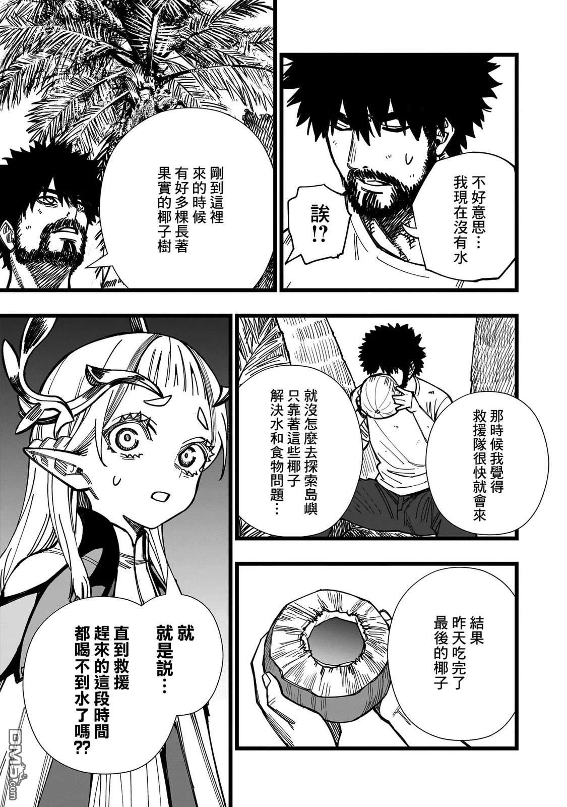 战姬求生记-背负异世界命运的不正经异性交流 第2话 第9页