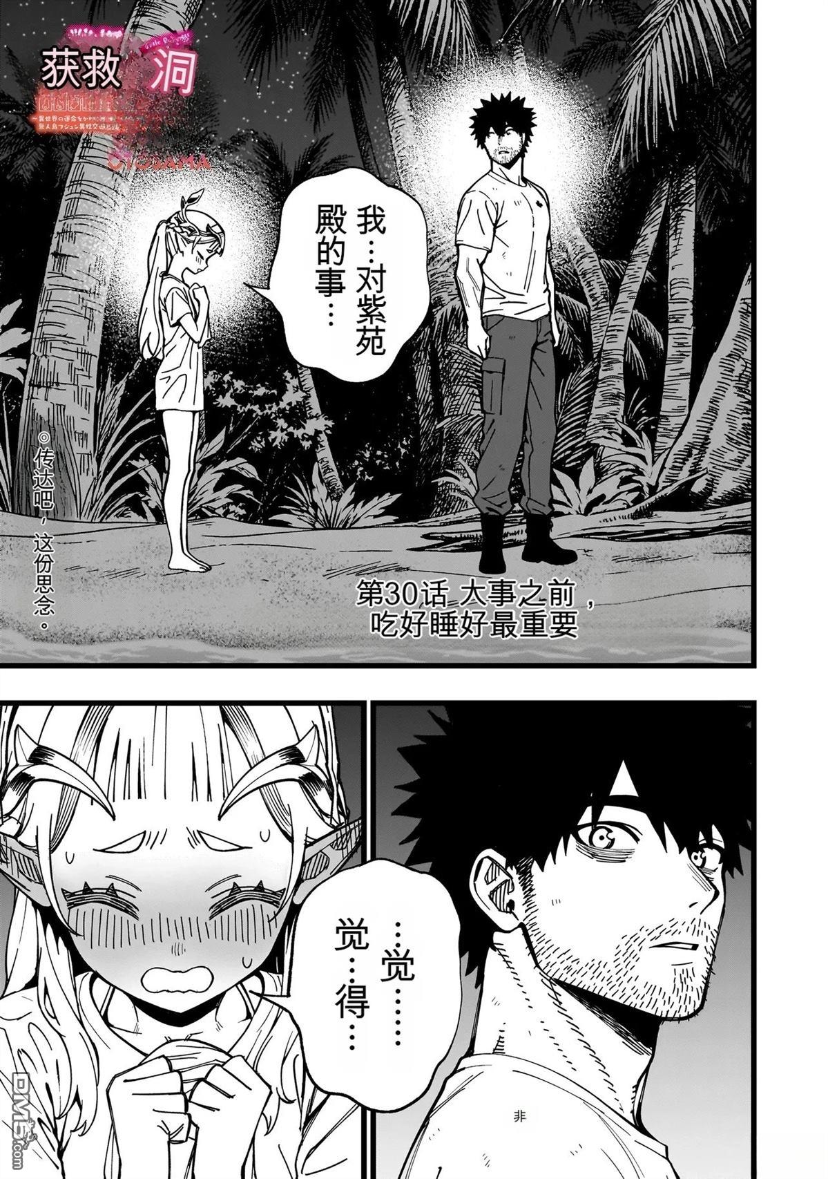 战姬求生记-背负异世界命运的不正经异性交流 第30话 第1页