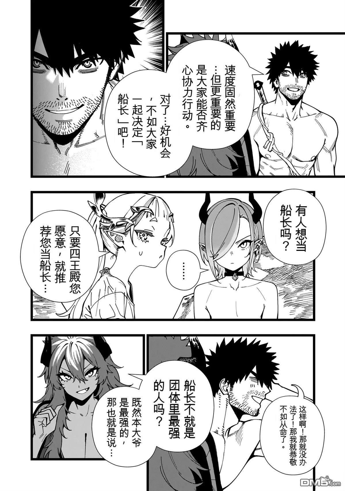 战姬求生记-背负异世界命运的不正经异性交流 第30话 第10页