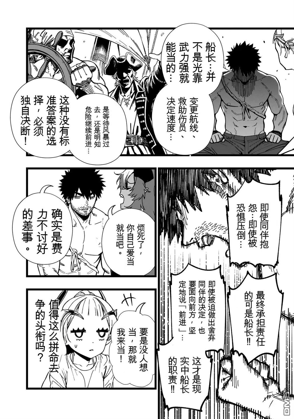 战姬求生记-背负异世界命运的不正经异性交流 第30话 第12页