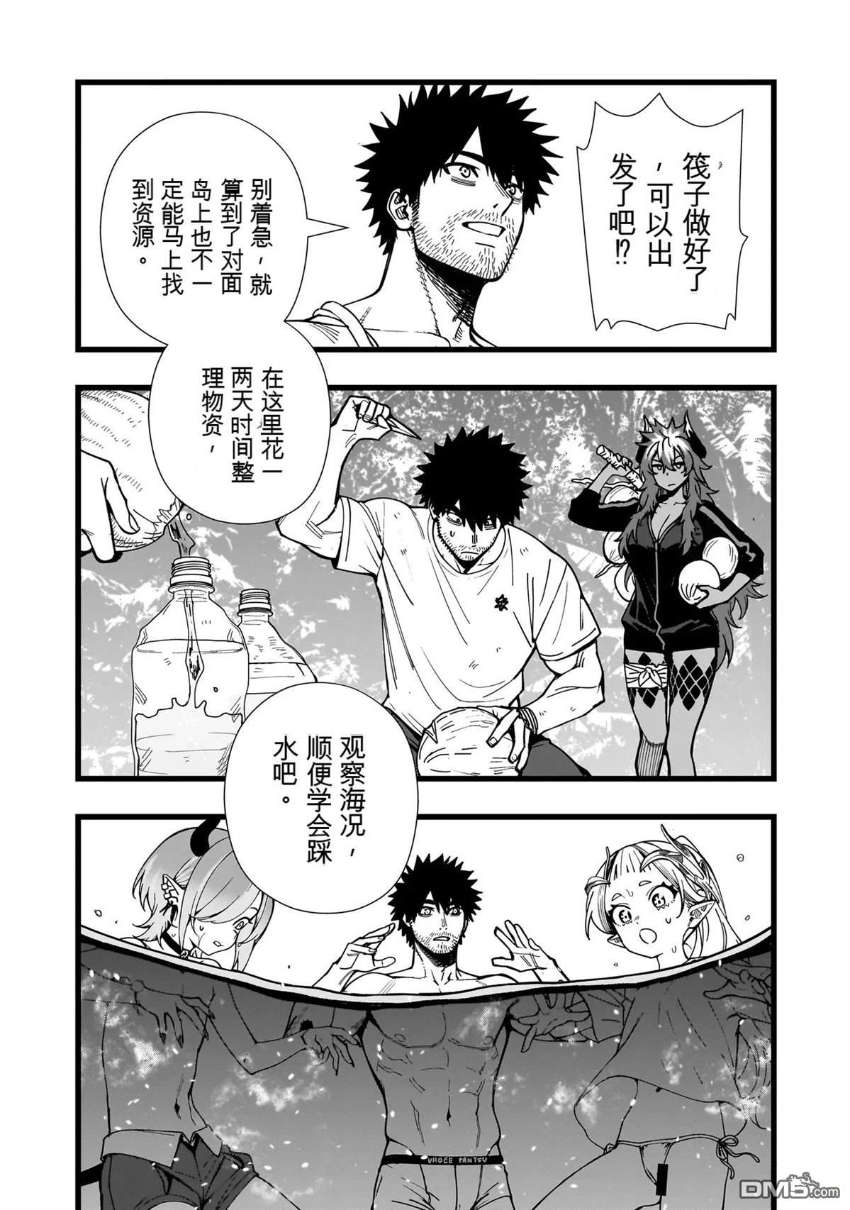战姬求生记-背负异世界命运的不正经异性交流 第30话 第13页