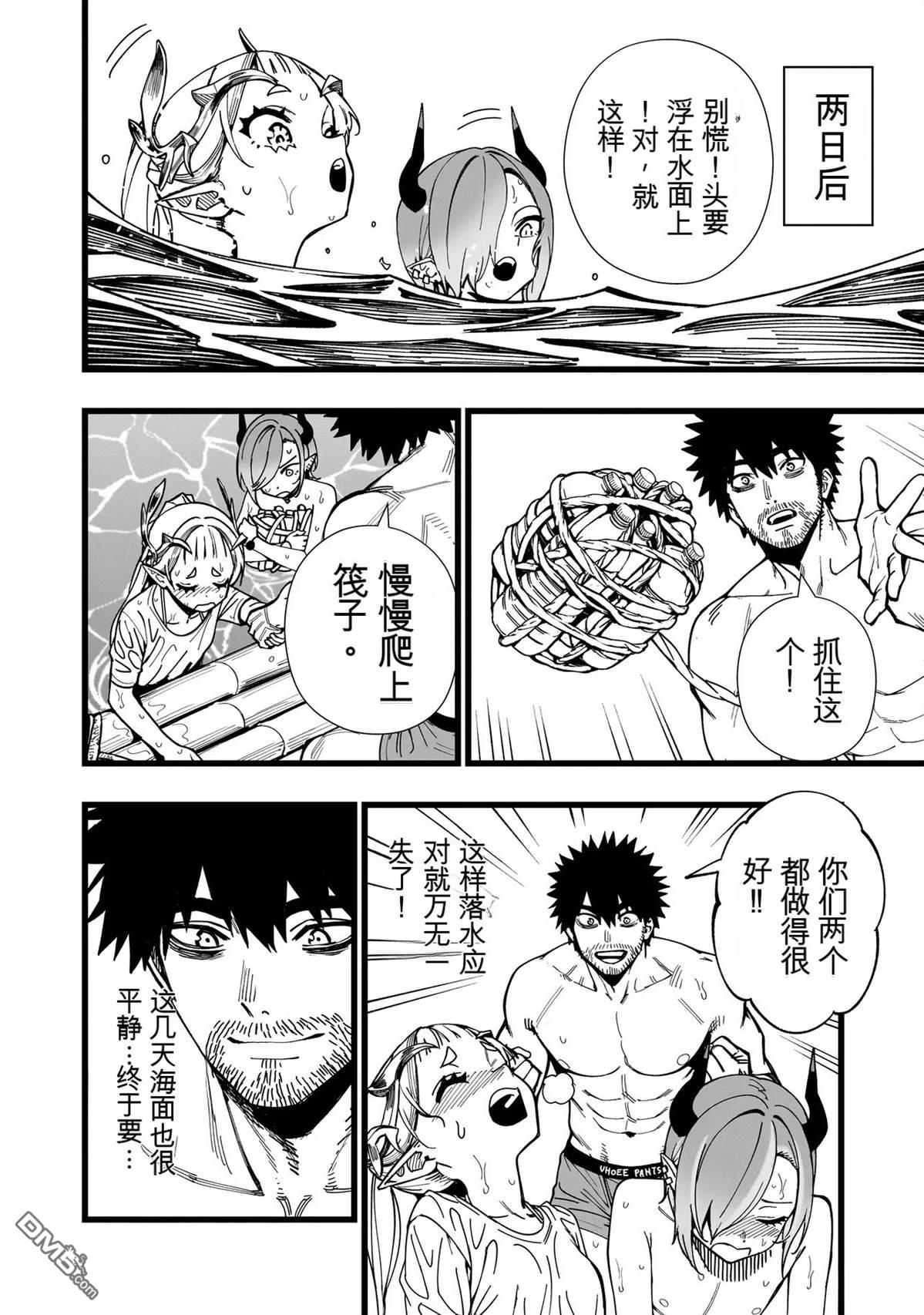 战姬求生记-背负异世界命运的不正经异性交流 第30话 第14页