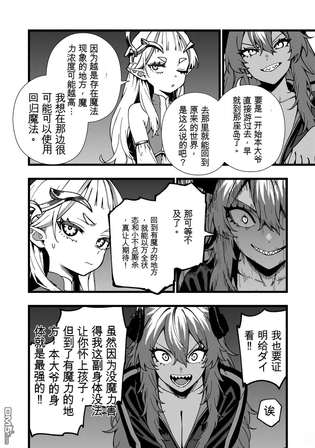 战姬求生记-背负异世界命运的不正经异性交流 第30话 第16页