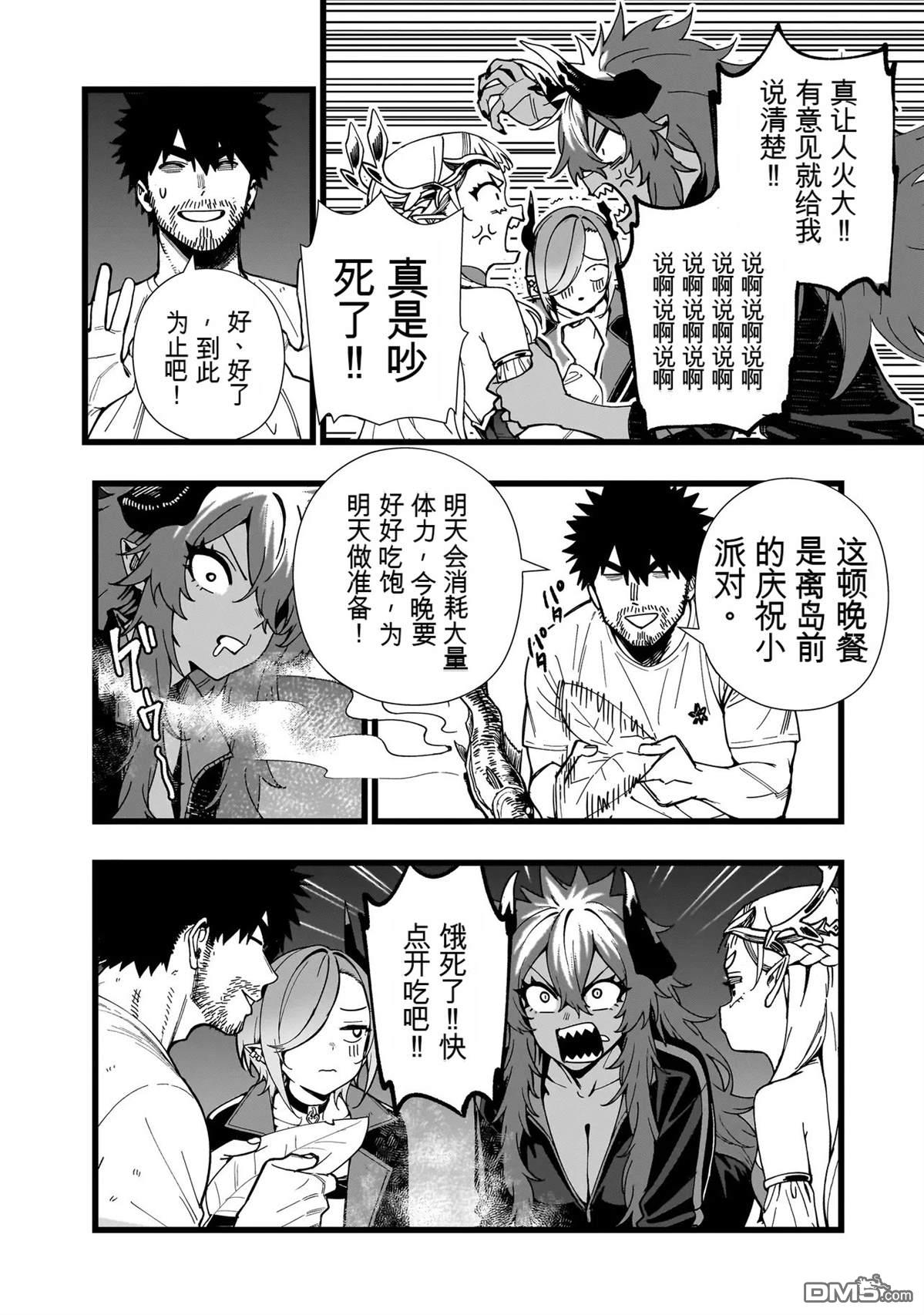 战姬求生记-背负异世界命运的不正经异性交流 第30话 第18页