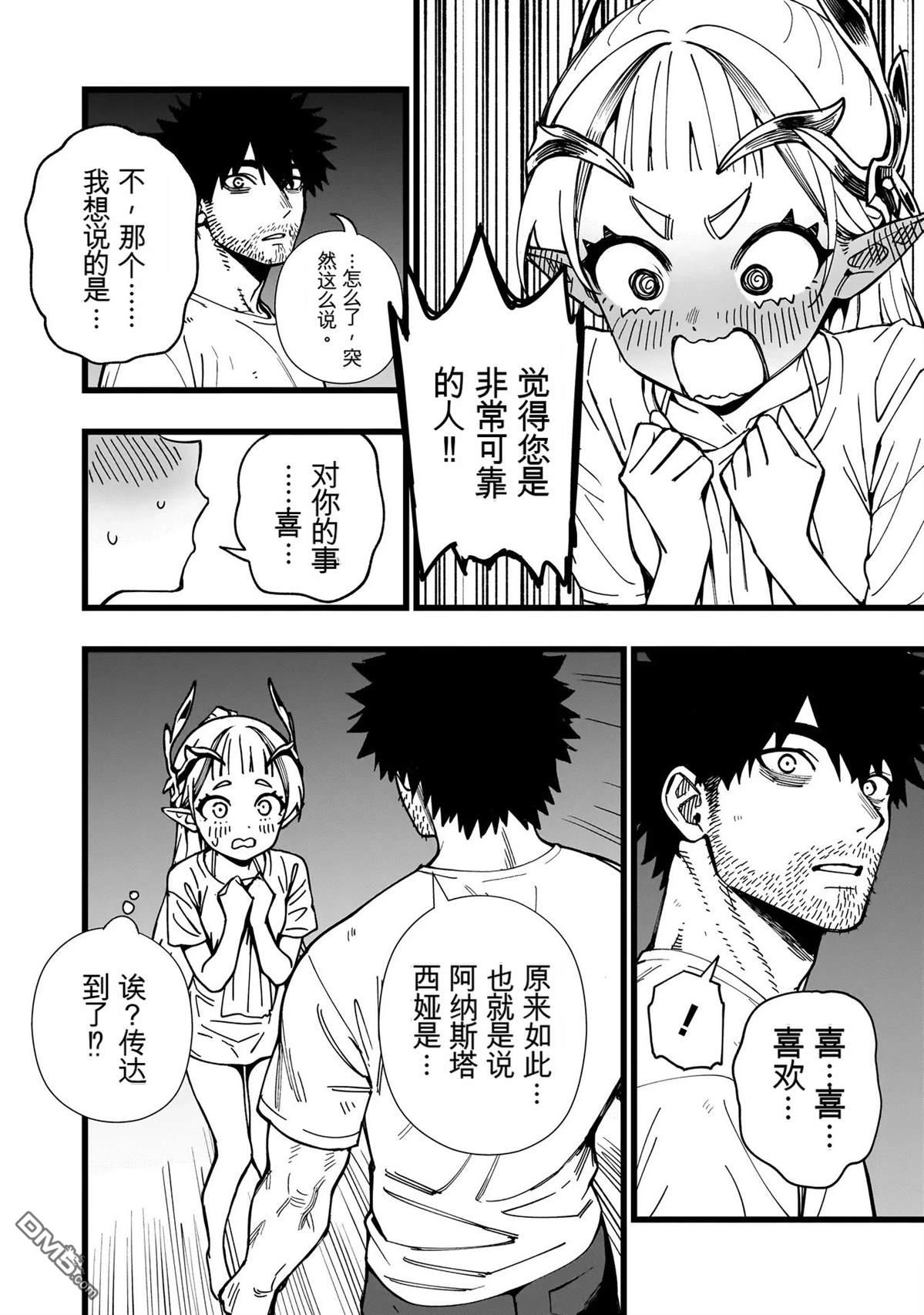 战姬求生记-背负异世界命运的不正经异性交流 第30话 第2页