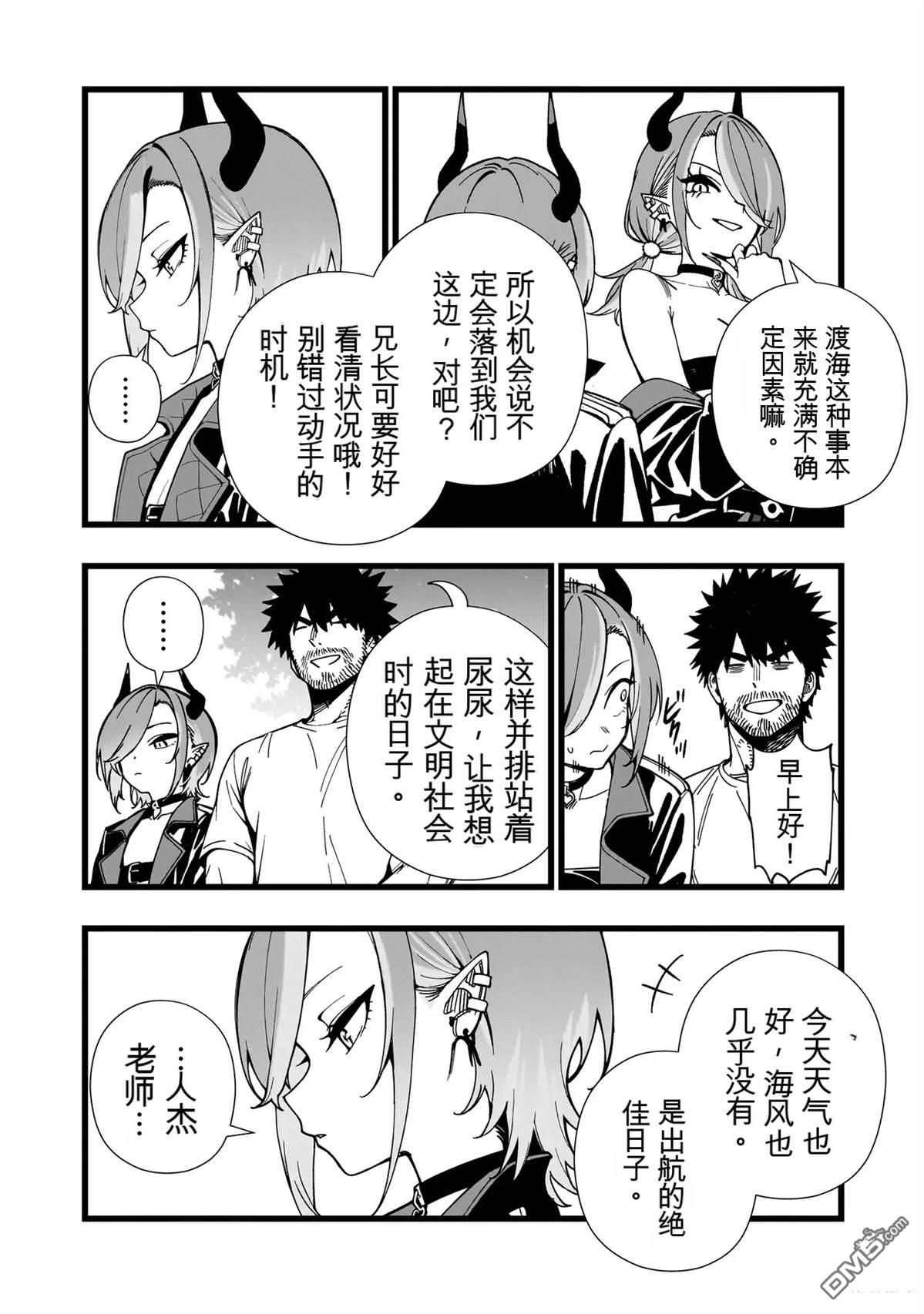 战姬求生记-背负异世界命运的不正经异性交流 第30话 第21页