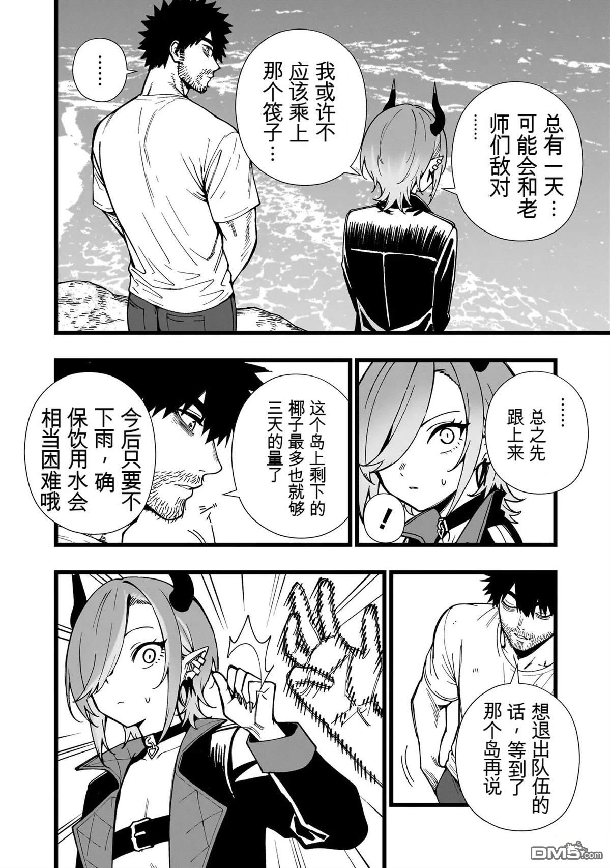 战姬求生记-背负异世界命运的不正经异性交流 第30话 第22页