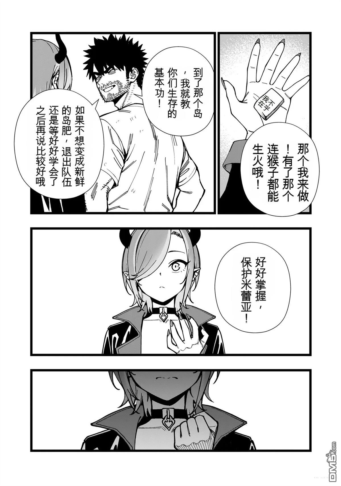 战姬求生记-背负异世界命运的不正经异性交流 第30话 第23页