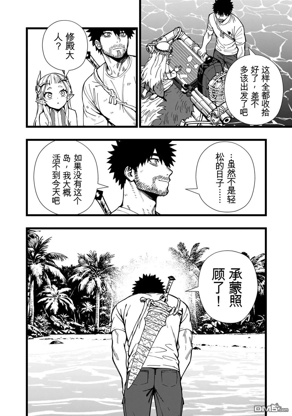 战姬求生记-背负异世界命运的不正经异性交流 第30话 第24页