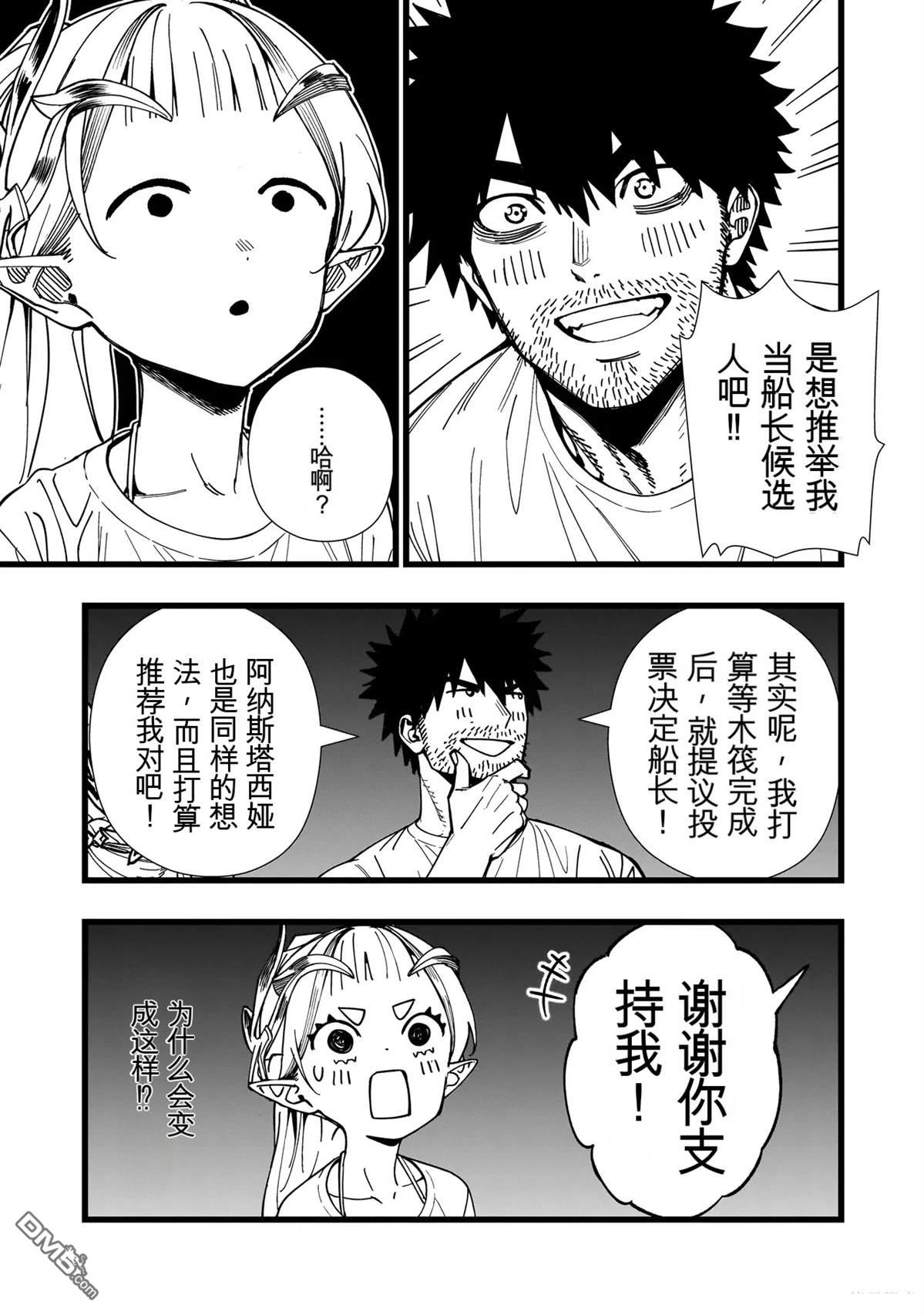战姬求生记-背负异世界命运的不正经异性交流 第30话 第3页