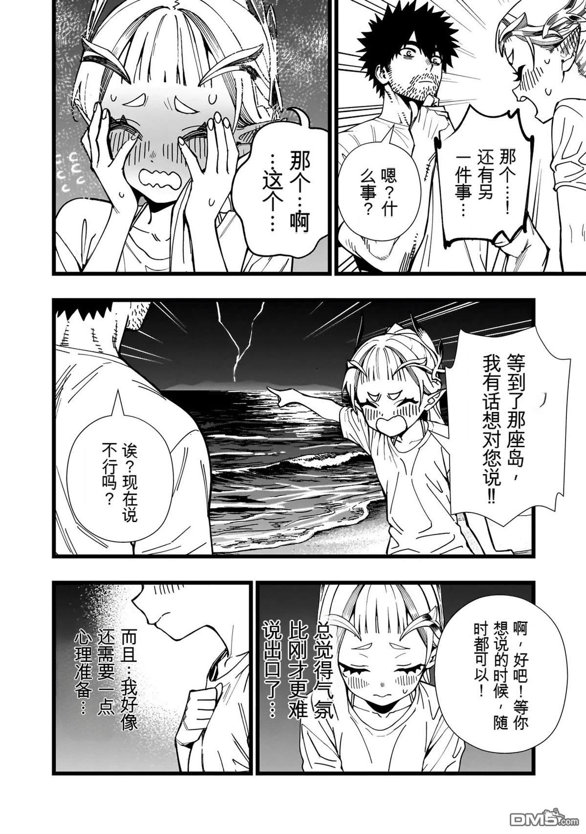 战姬求生记-背负异世界命运的不正经异性交流 第30话 第4页