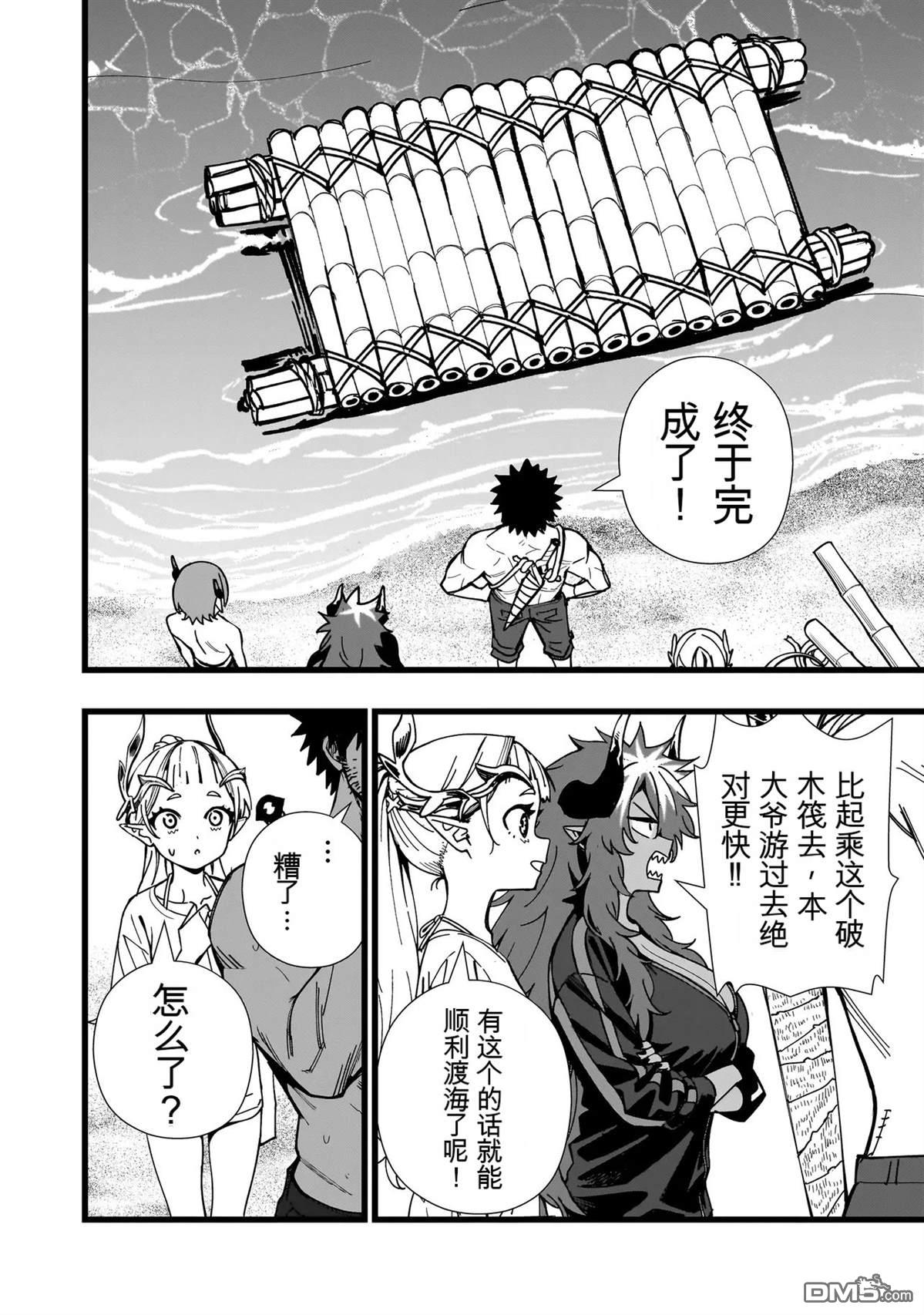 战姬求生记-背负异世界命运的不正经异性交流 第30话 第6页