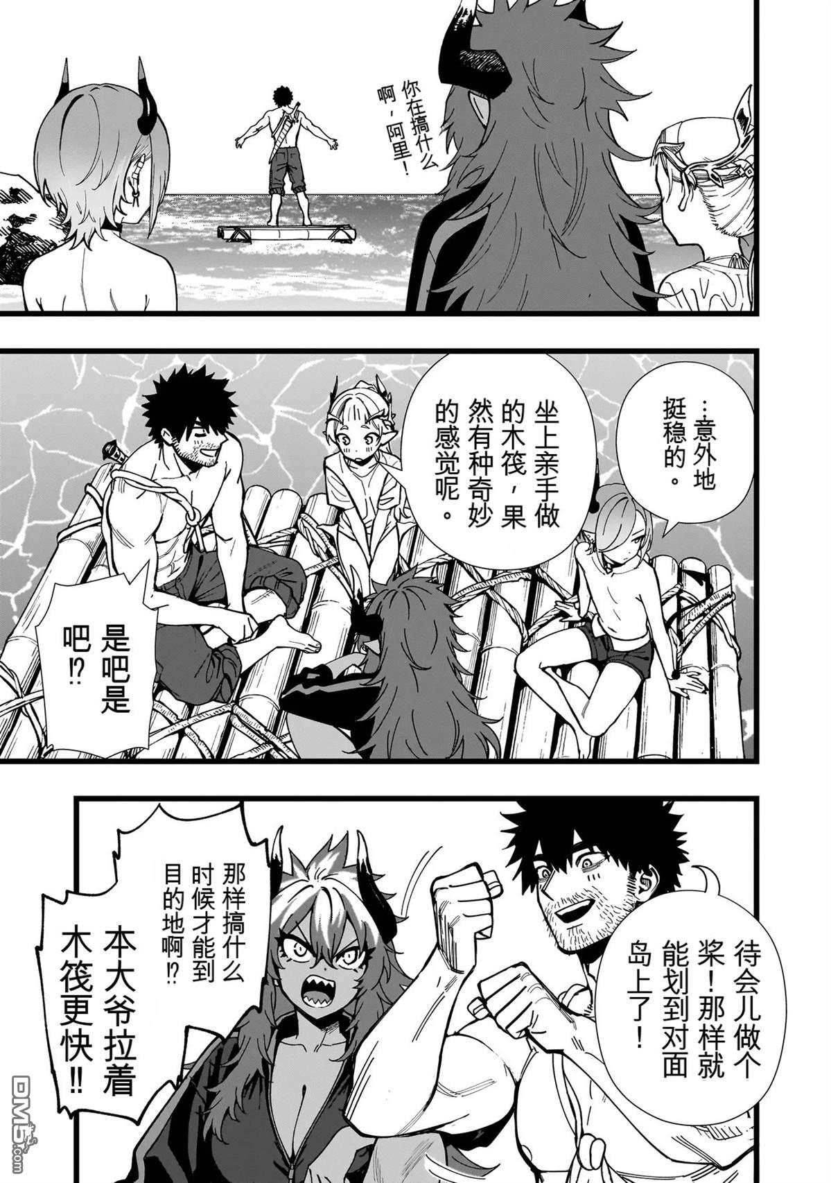 战姬求生记-背负异世界命运的不正经异性交流 第30话 第9页