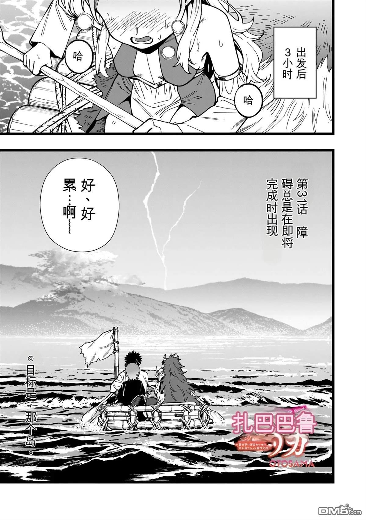战姬求生记-背负异世界命运的不正经异性交流 第31话 第1页