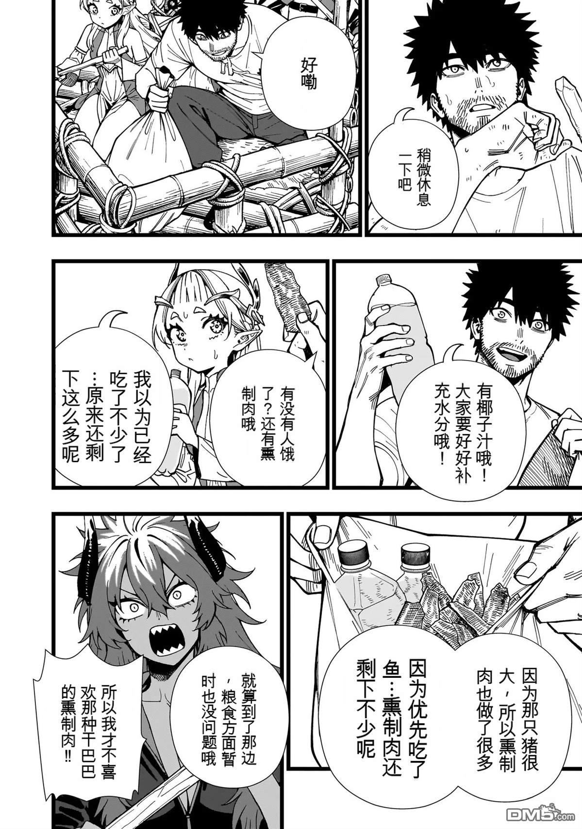 战姬求生记-背负异世界命运的不正经异性交流 第31话 第2页