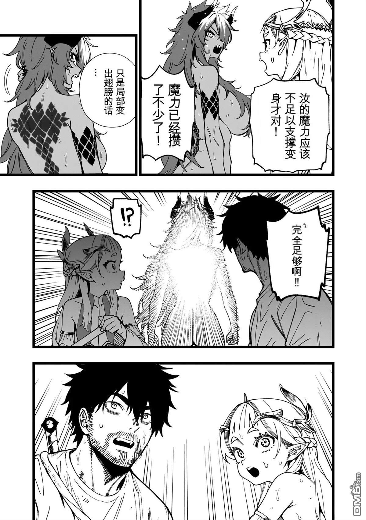 战姬求生记-背负异世界命运的不正经异性交流 第31话 第21页