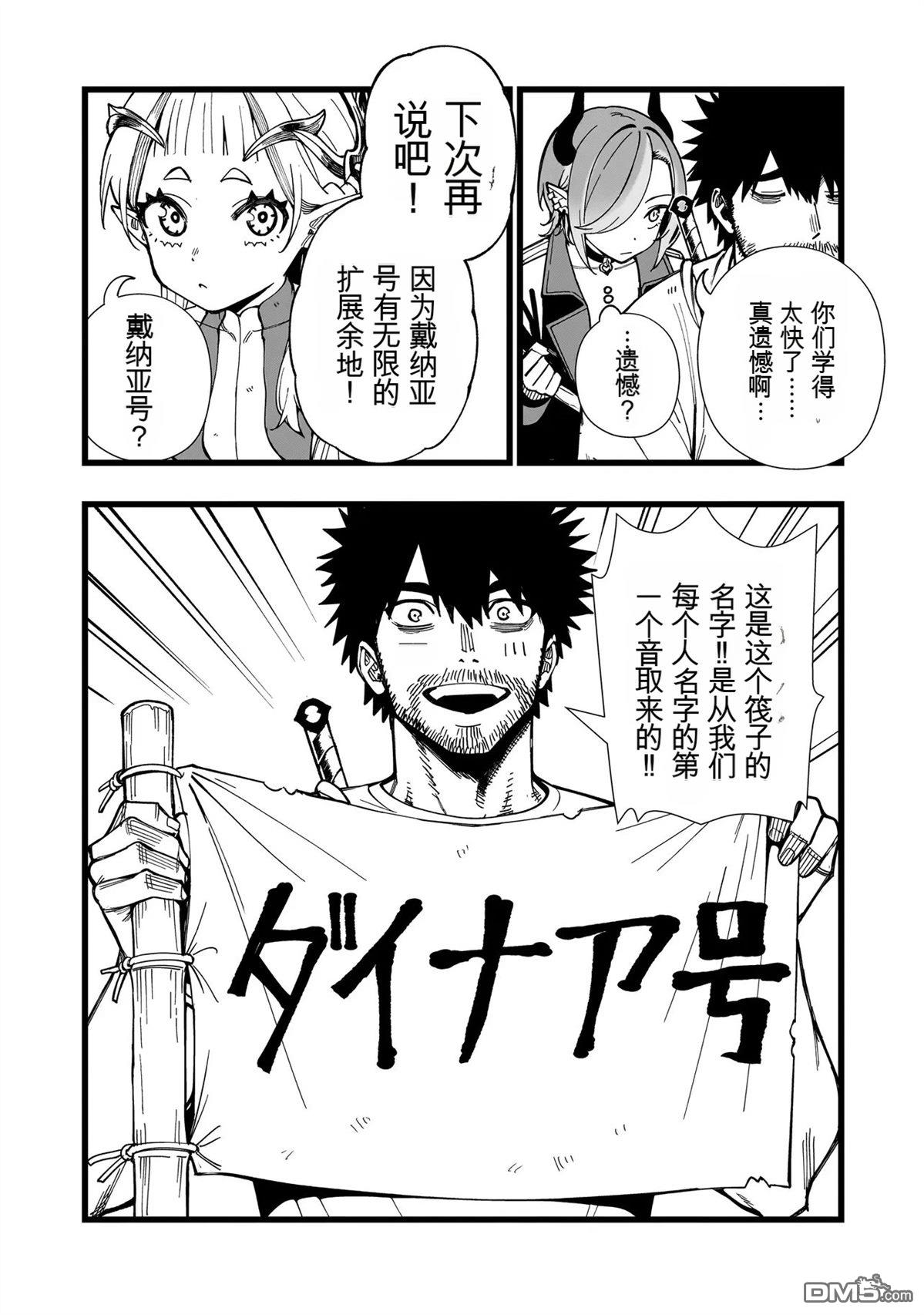 战姬求生记-背负异世界命运的不正经异性交流 第31话 第4页