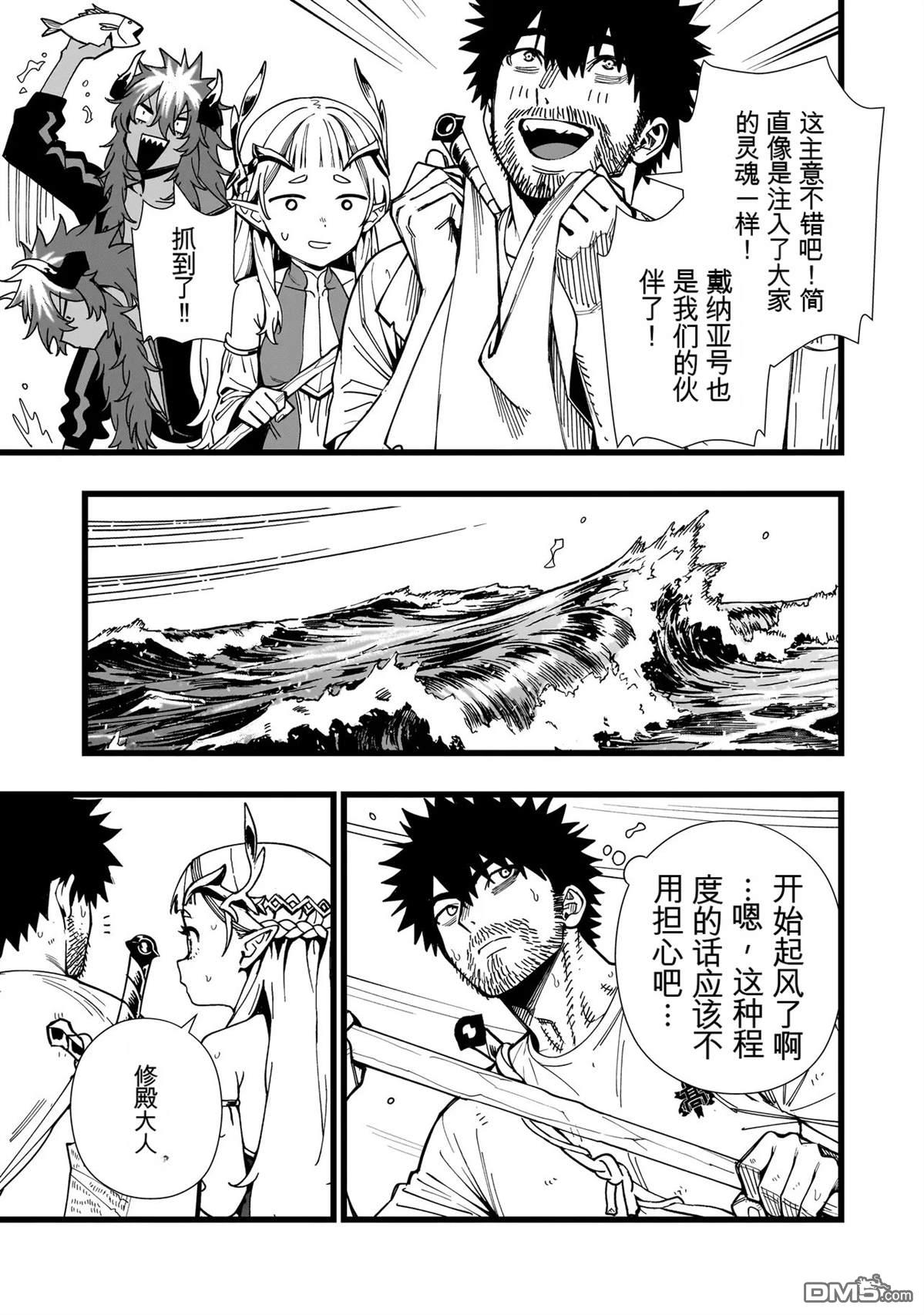 战姬求生记-背负异世界命运的不正经异性交流 第31话 第5页