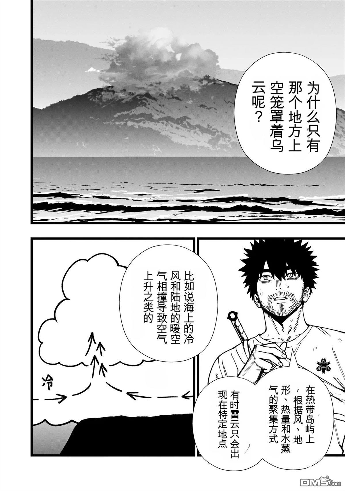 战姬求生记-背负异世界命运的不正经异性交流 第31话 第6页