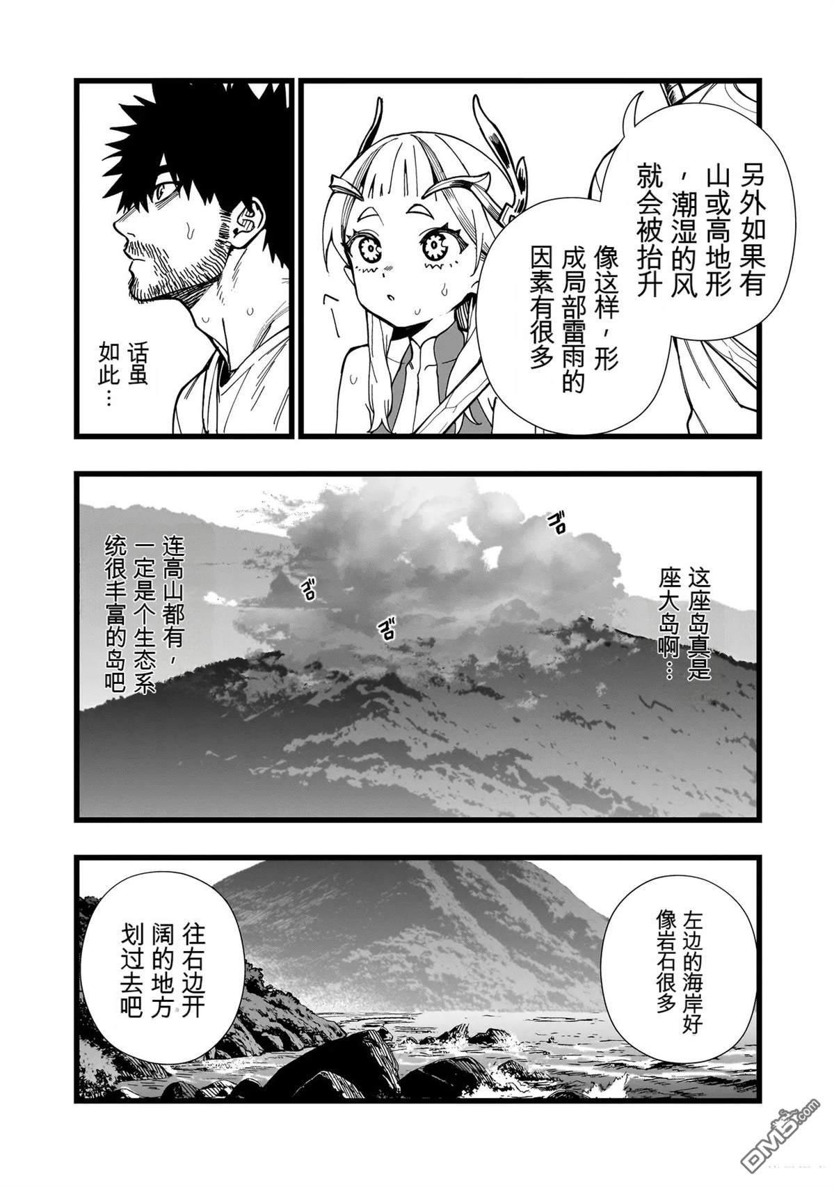 战姬求生记-背负异世界命运的不正经异性交流 第31话 第7页